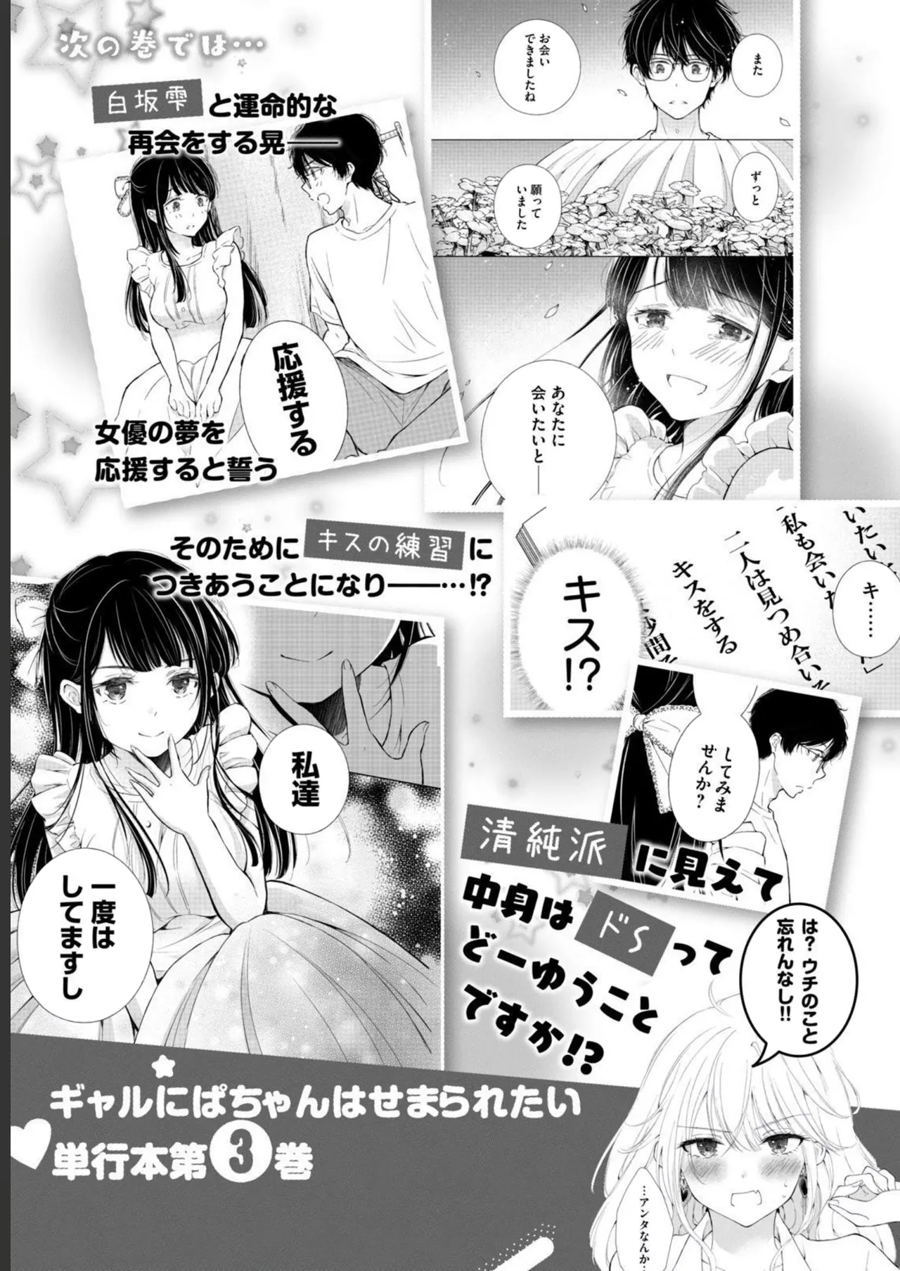 Gal Nipa-chan wa Semararetai Vol.2 - Page 161