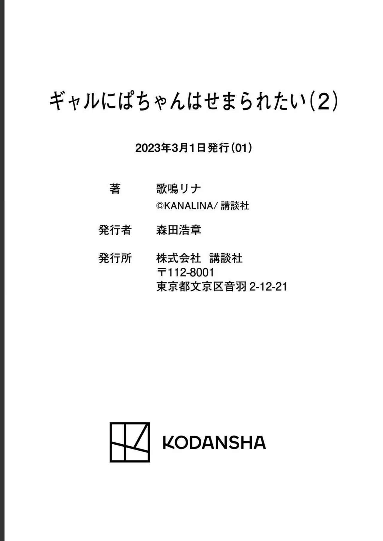 Gal Nipa-chan wa Semararetai Vol.2 page 169 - multi-work series gyaru hentai manga - read online free