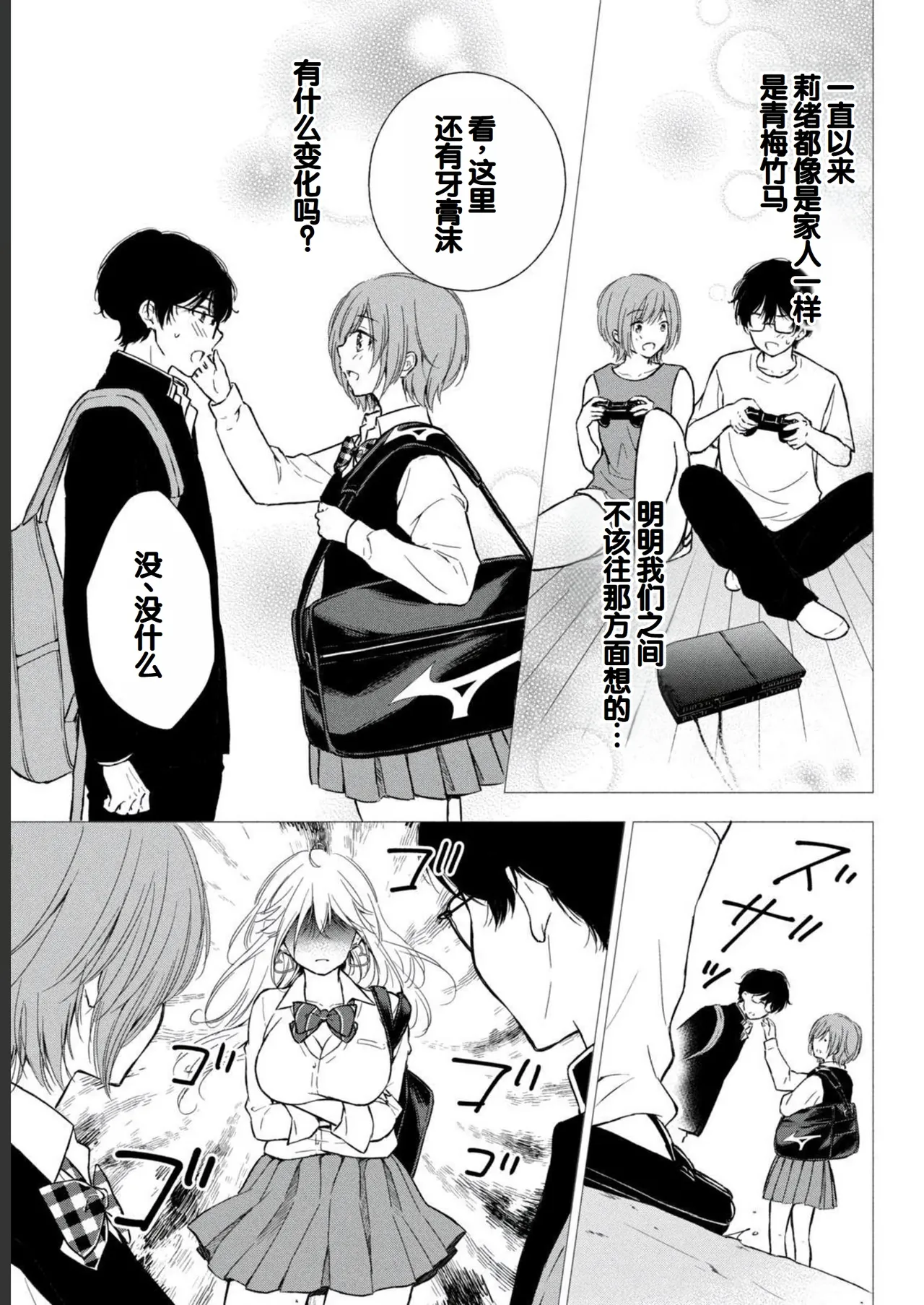 Gal Nipa-chan wa Semararetai Vol.2 - Page 25
