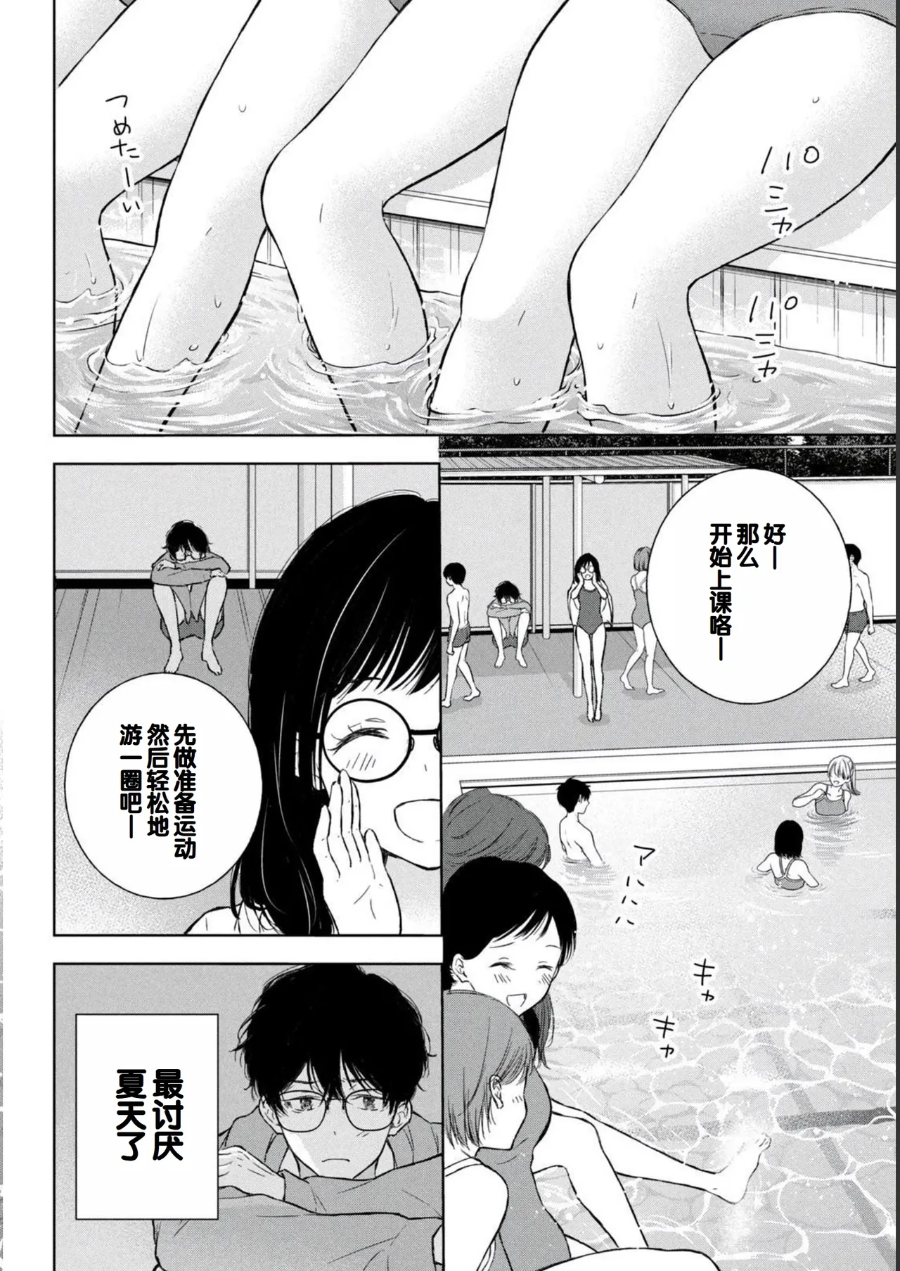 Gal Nipa-chan wa Semararetai Vol.2 - Page 28