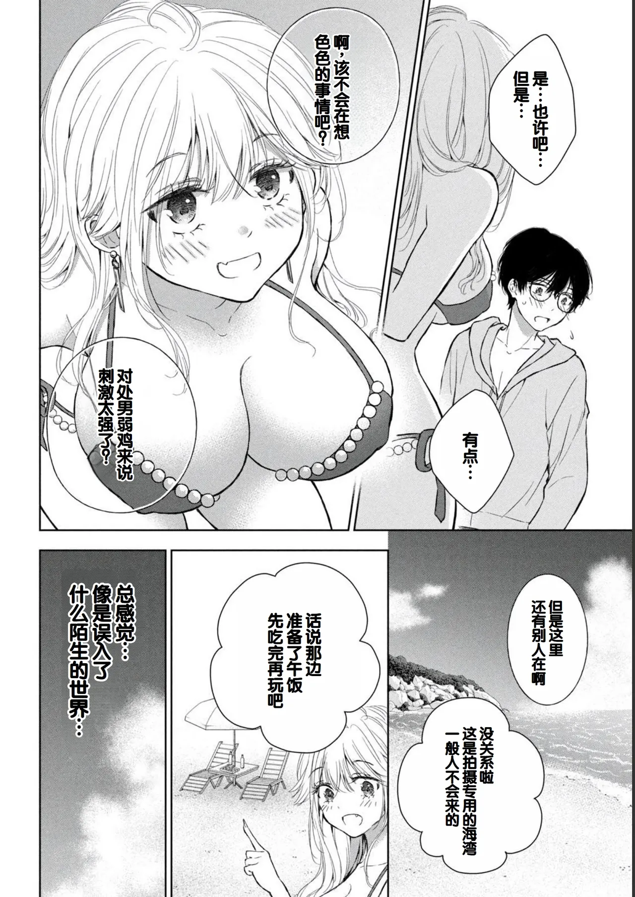 Gal Nipa-chan wa Semararetai Vol.2 page 58 - multi-work series gyaru hentai manga - read online free