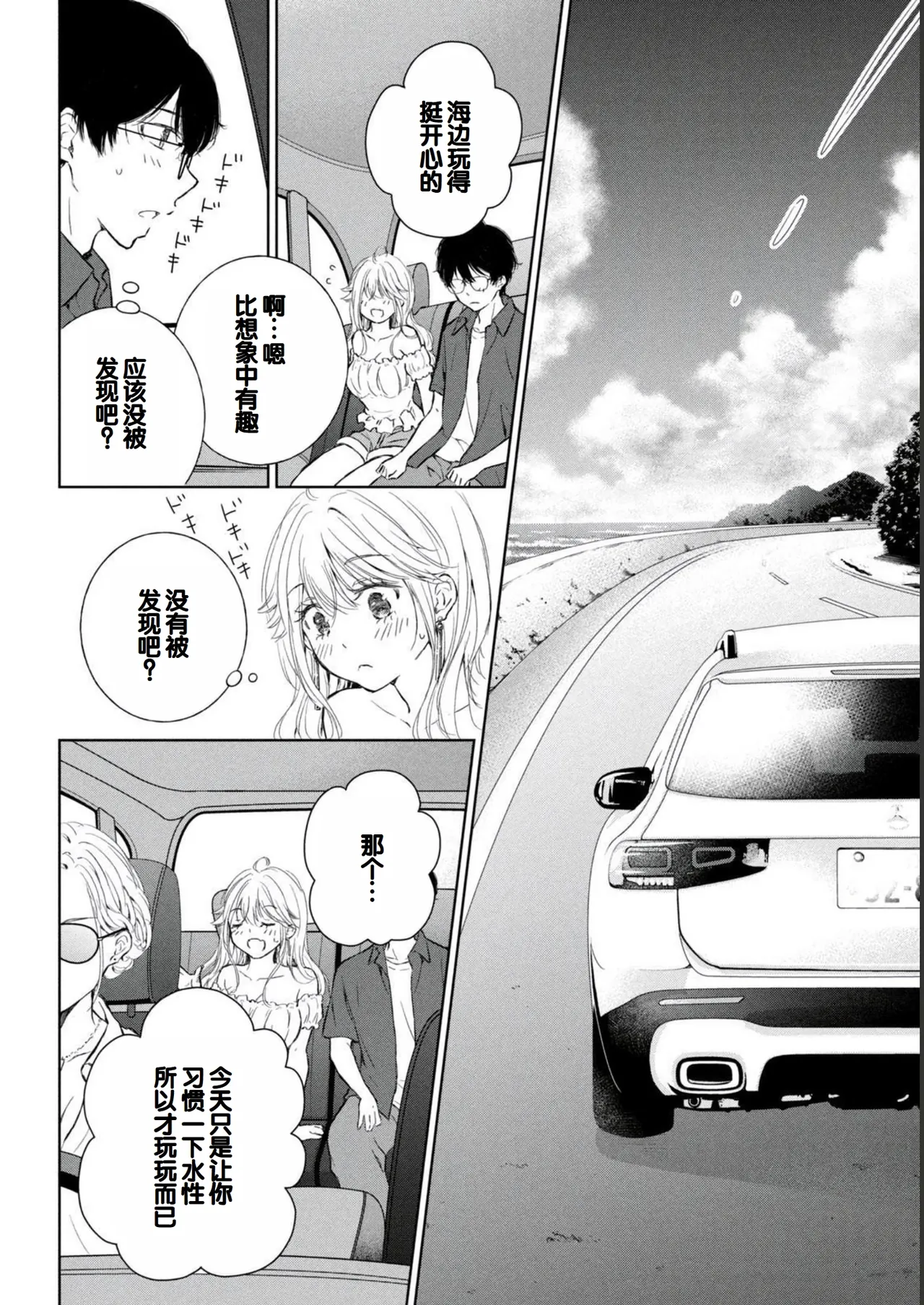 Gal Nipa-chan wa Semararetai Vol.2 page 70 - multi-work series gyaru hentai manga - read online free