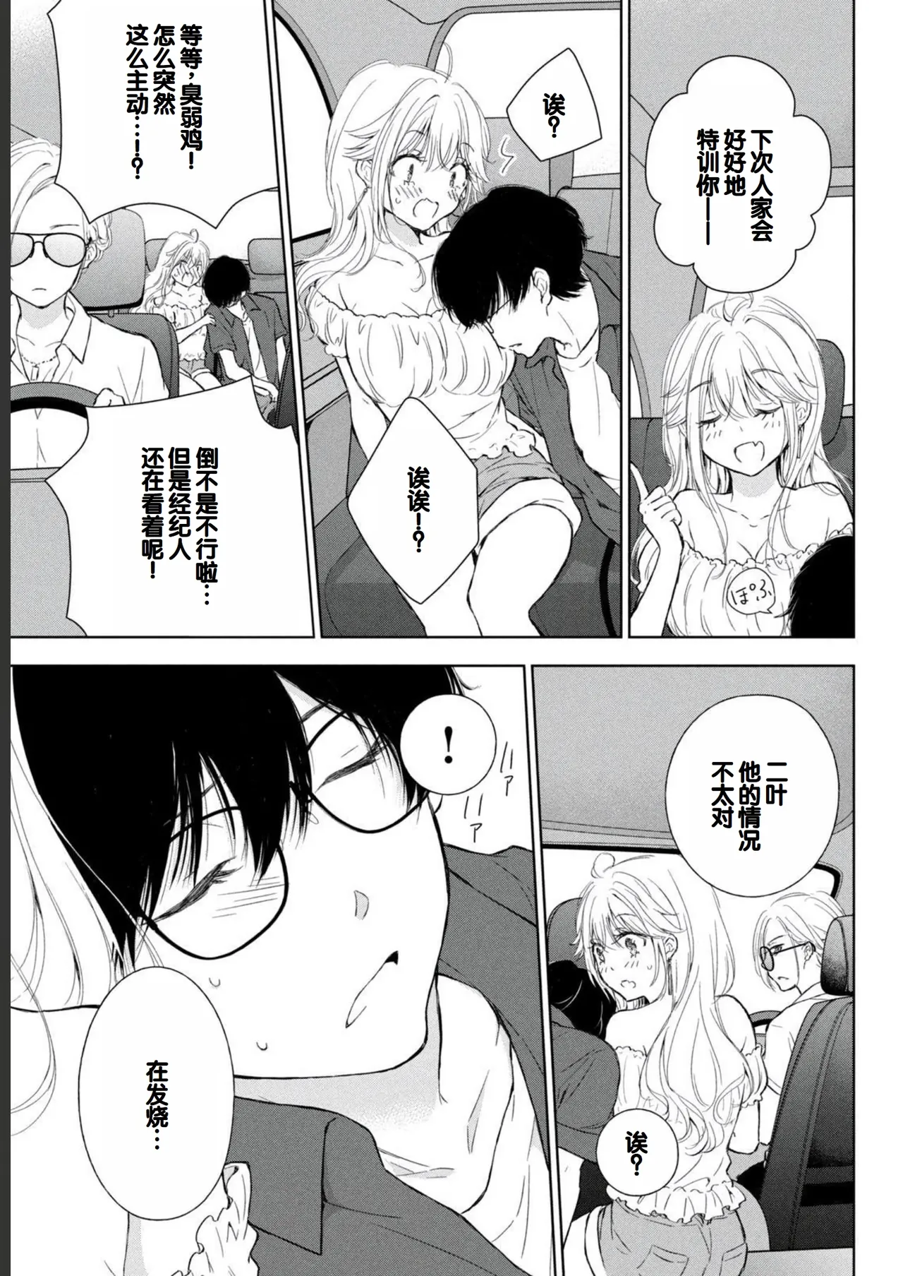 Gal Nipa-chan wa Semararetai Vol.2 page 71 - multi-work series gyaru hentai manga - read online free