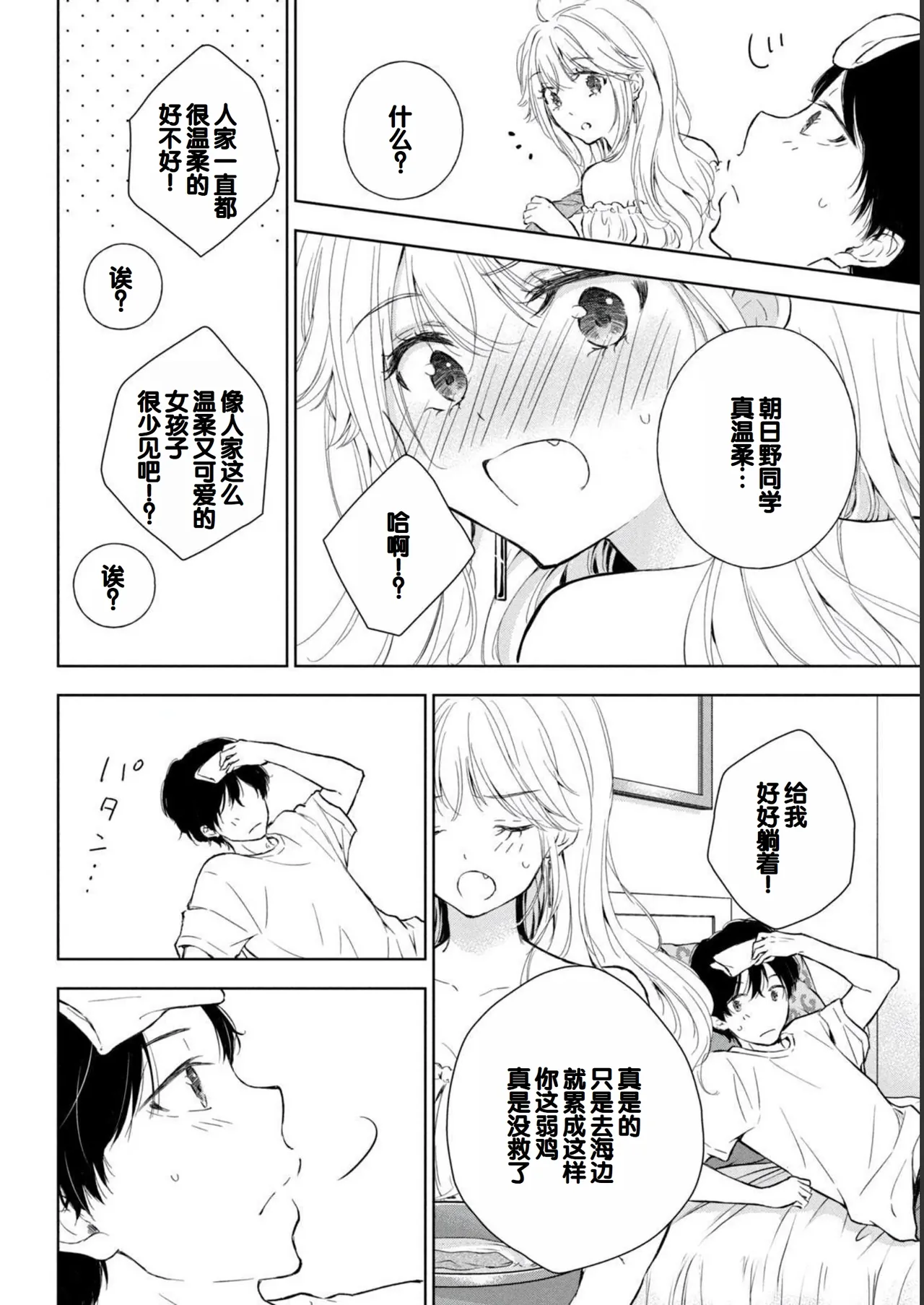 Gal Nipa-chan wa Semararetai Vol.2 page 76 - multi-work series gyaru hentai manga - read online free