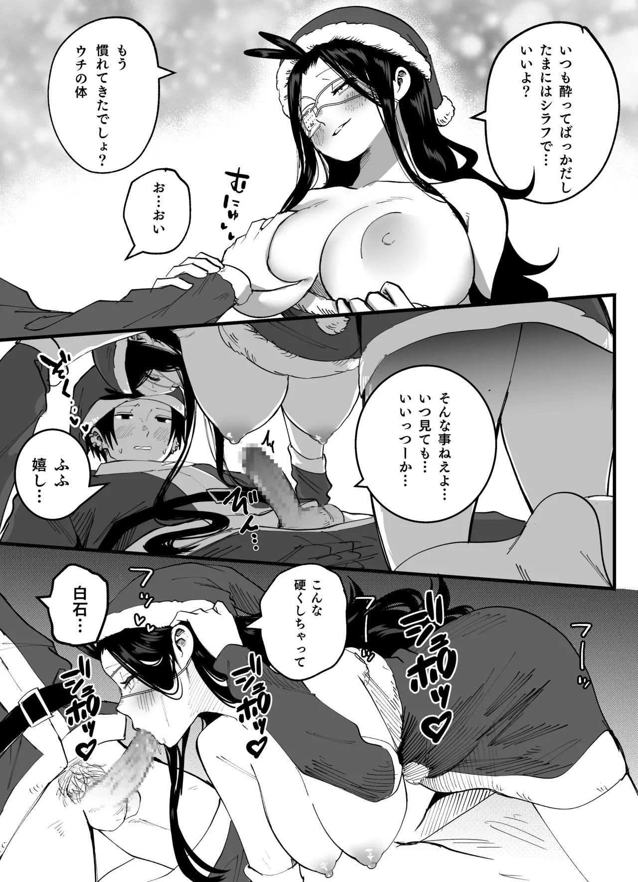 メリークリスマス - Page 5