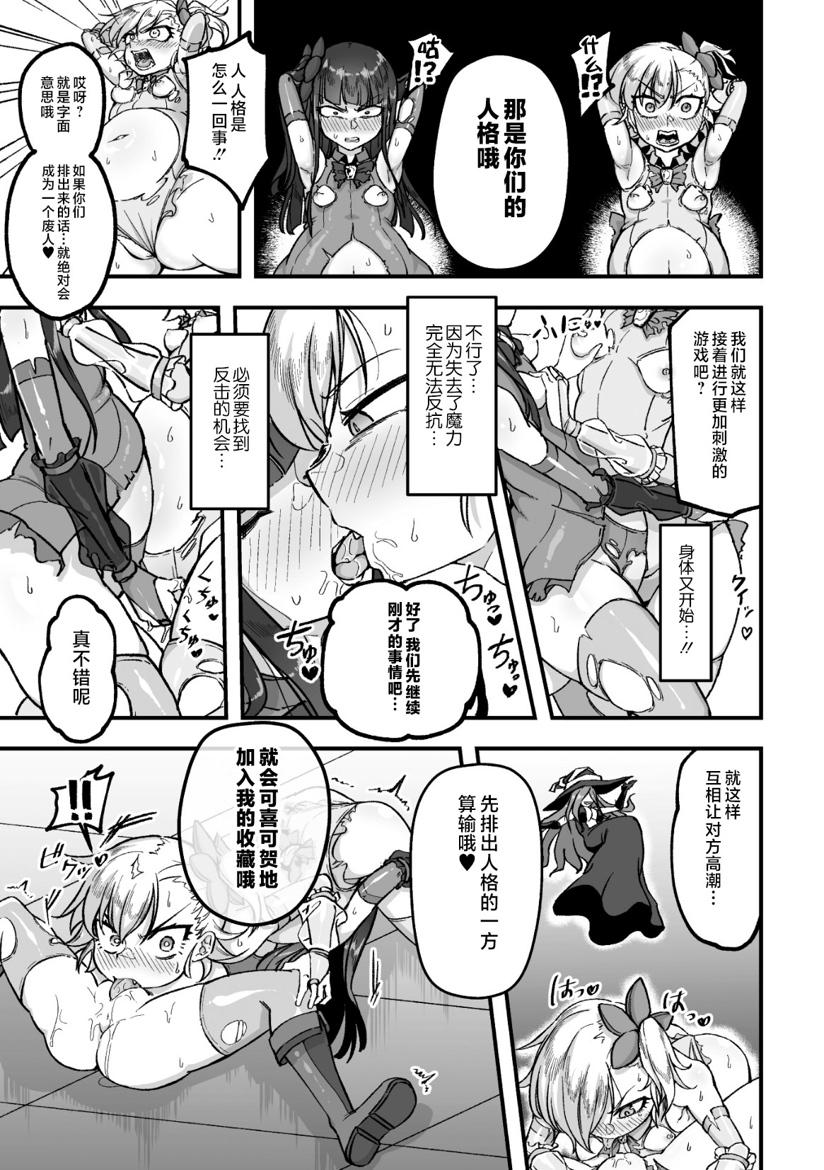 魔法少女繁花双子～耻辱的人格排泄游戏～ - Page 11