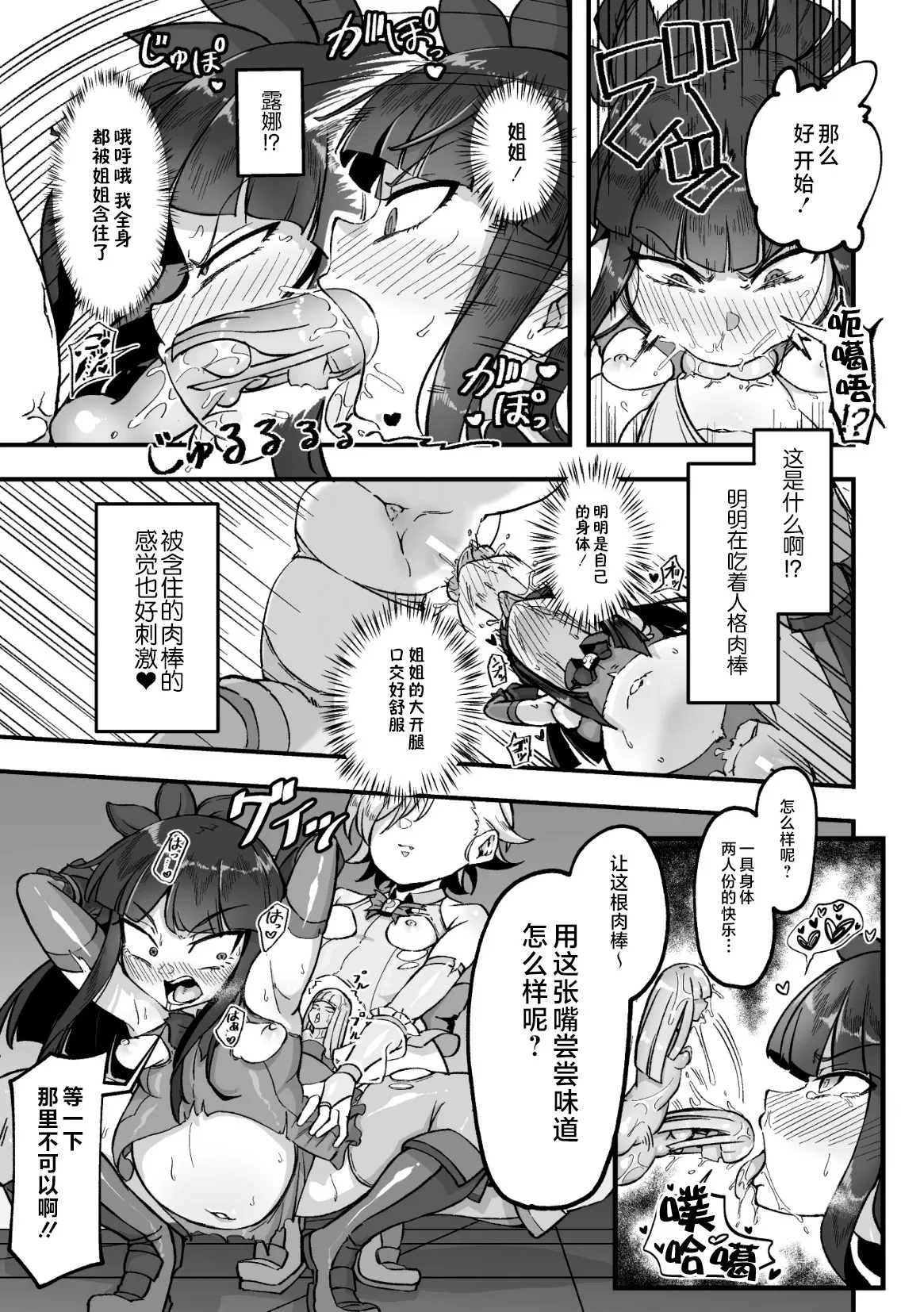 魔法少女繁花双子～耻辱的人格排泄游戏～ page 17 - twins futanari hentai manga - read online free