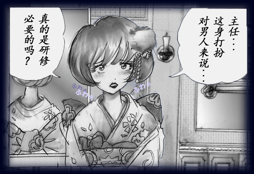 女人化研修 - メスクリン社白百合特別社員研修所 - Page 50