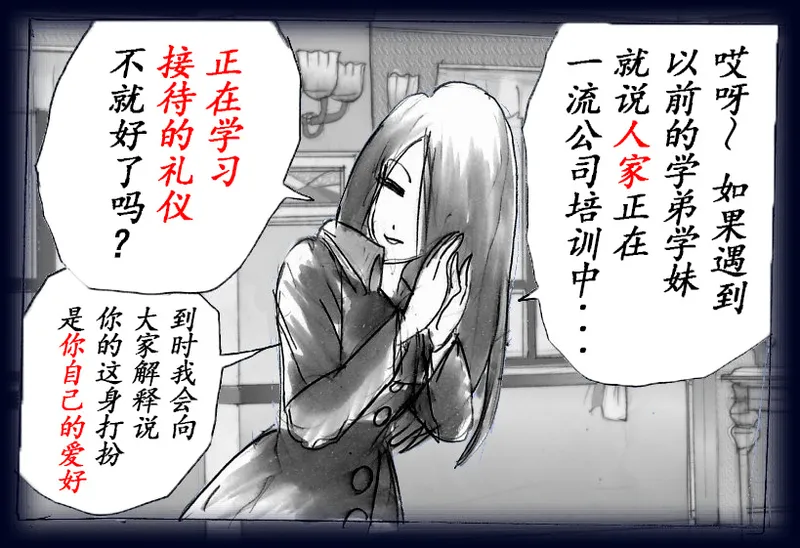 女人化研修 - メスクリン社白百合特別社員研修所 - Page 55