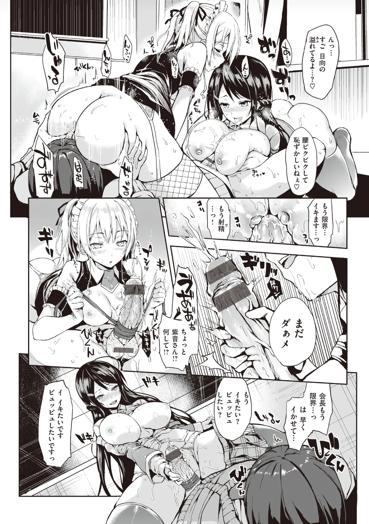 Shujuu Ecstasy - Page 72