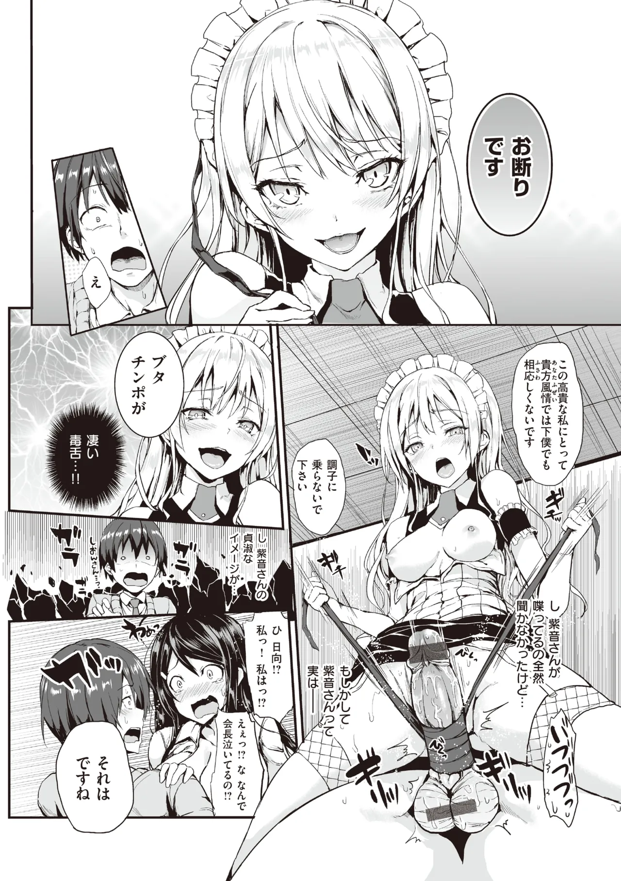 Shujuu Ecstasy - Page 74