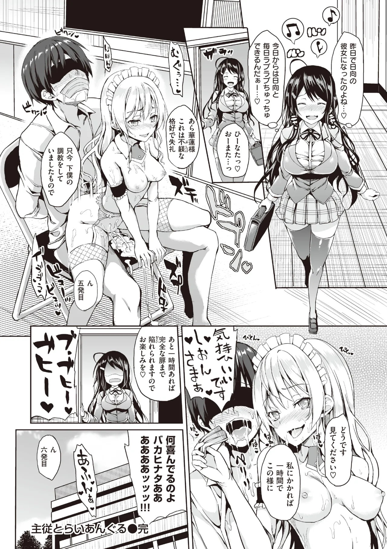 Shujuu Ecstasy - Page 84