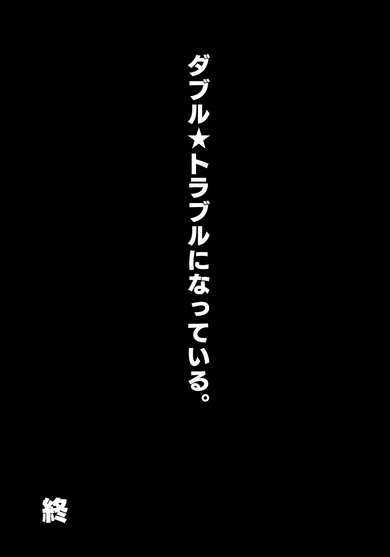 Dabu★Tora - Page 66