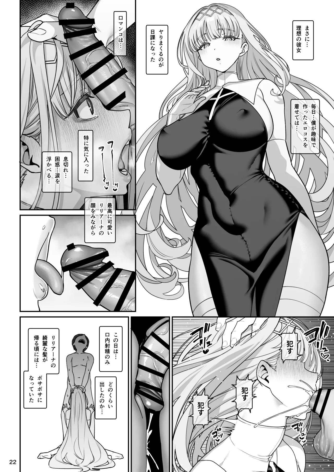 Kanojo Saimin Revenge - Page 23