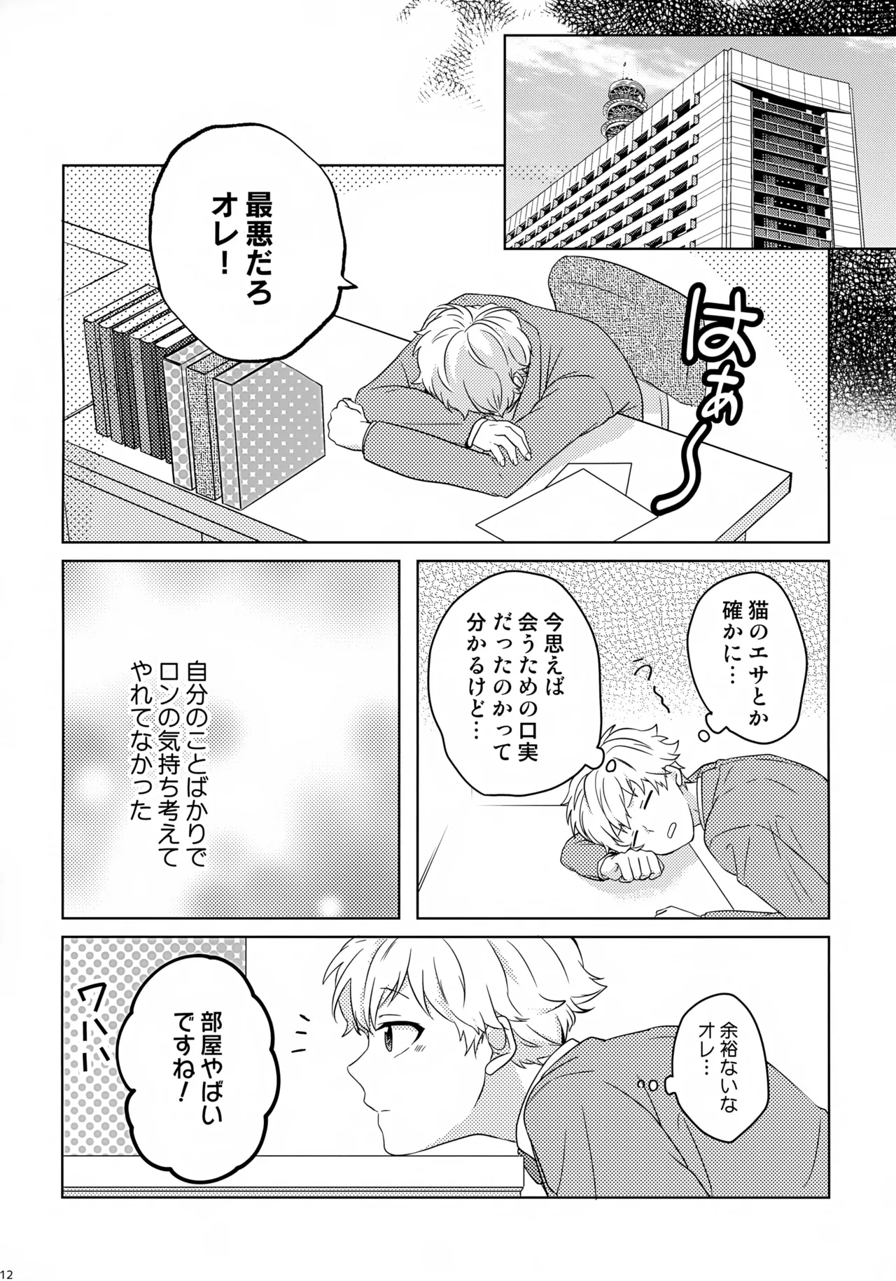 Makekaku page 13 featuring ron kamonohashi kamonohashi ron no kindan suiri parody - anal males only hentai manga - read online free