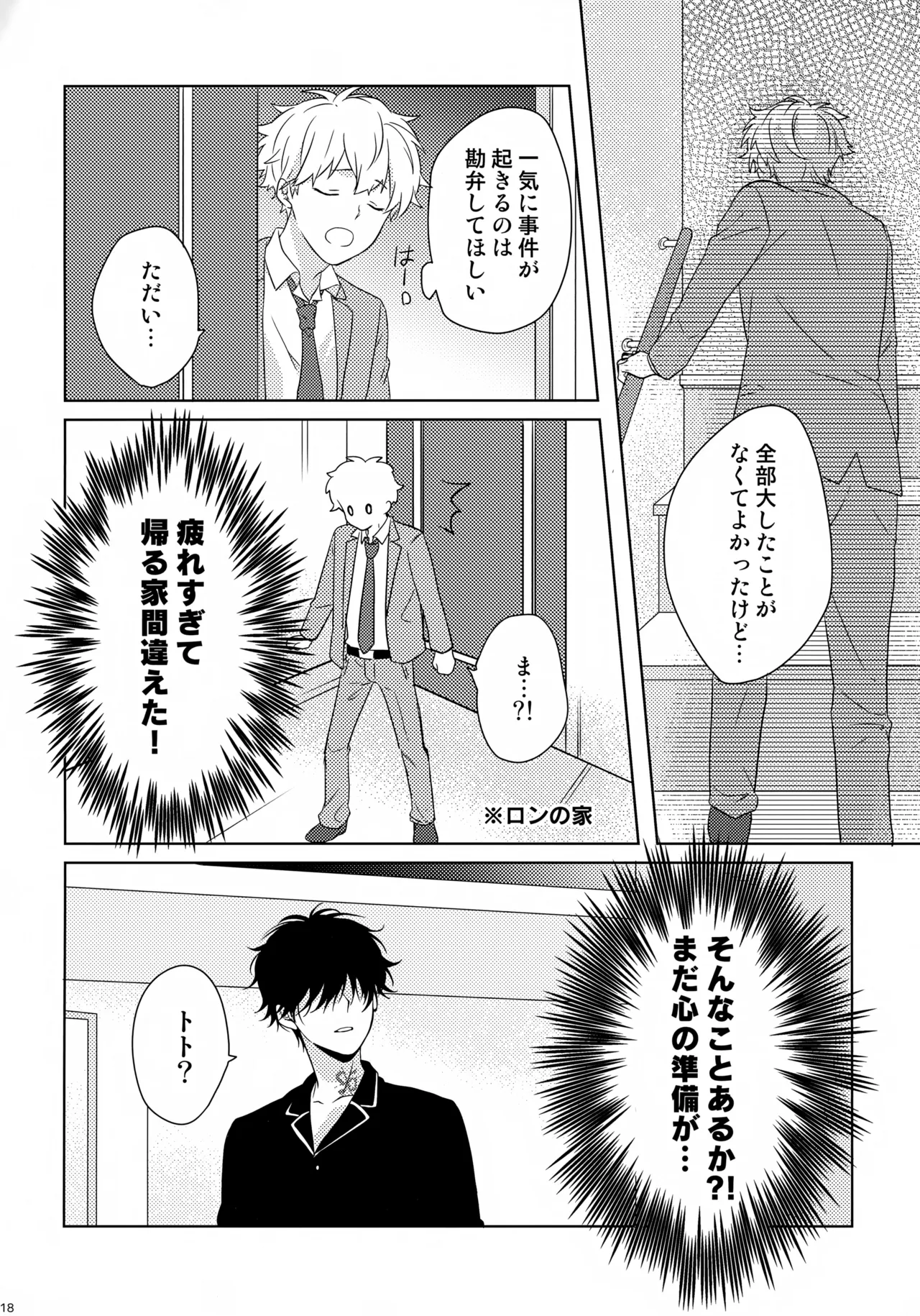 Makekaku page 19 featuring ron kamonohashi kamonohashi ron no kindan suiri parody - eye-covering bang anal hentai manga - read online free