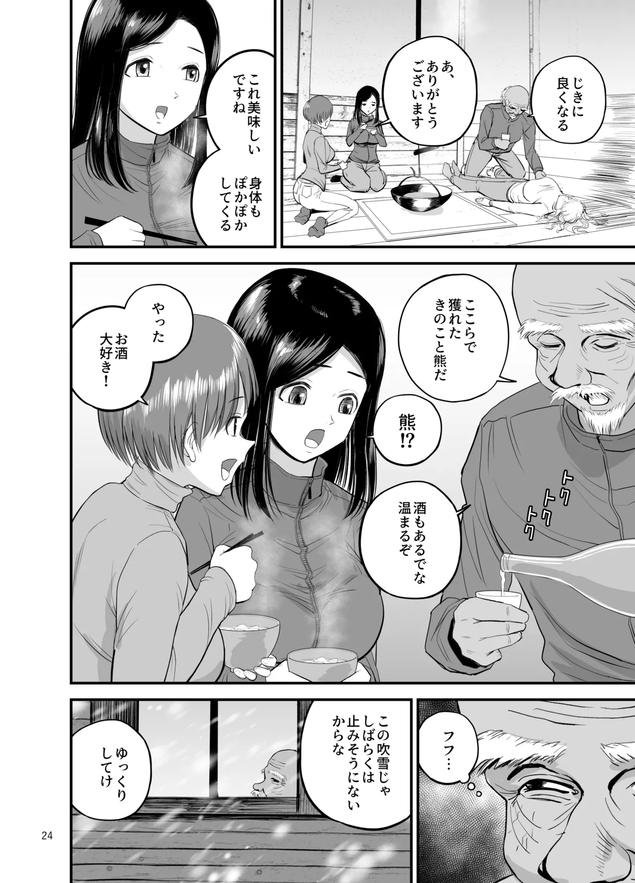 Ski Joshi NTR Jouhen page 25 original parody - sole male nakadashi hentai manga - read online free
