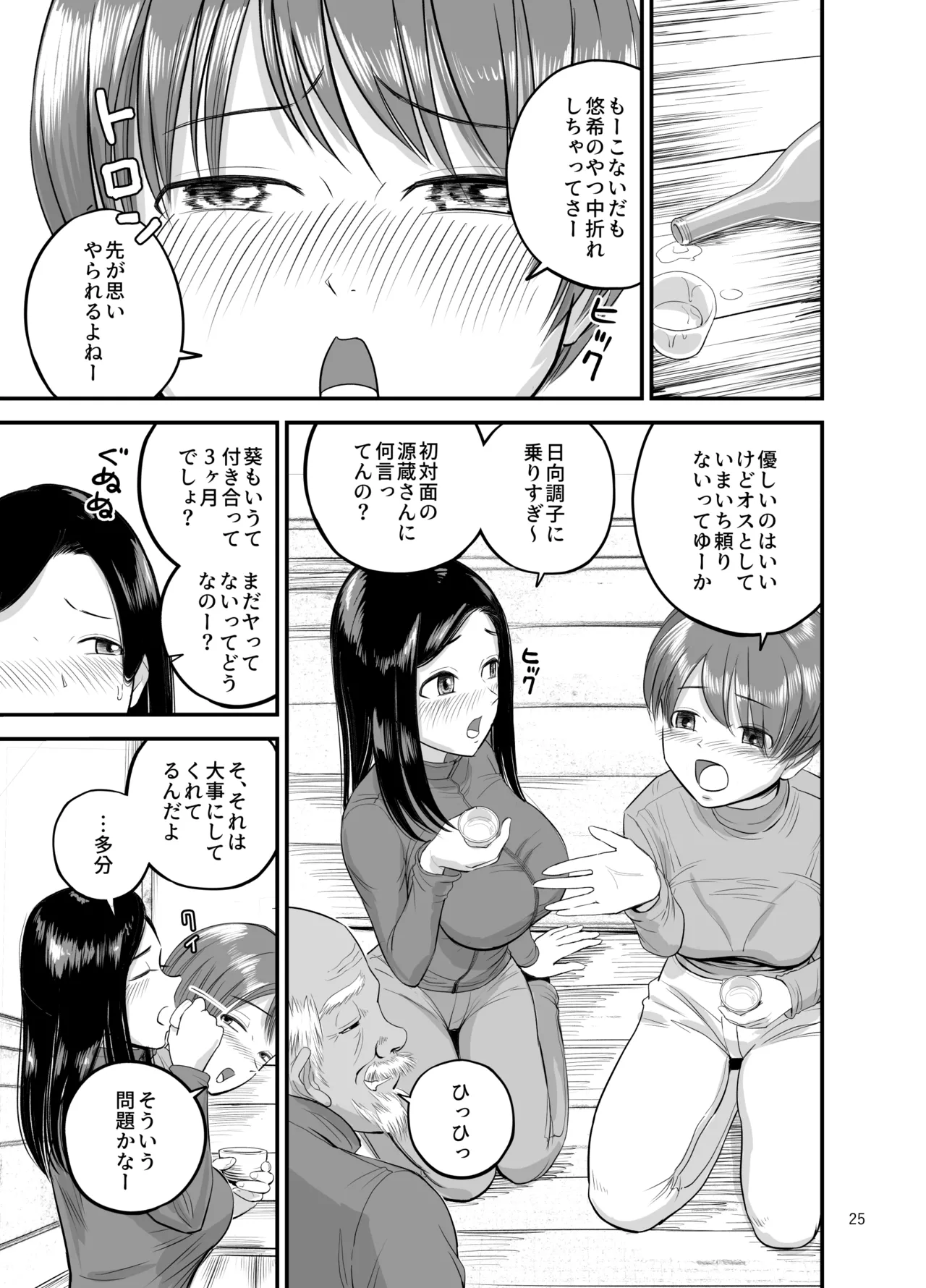 Ski Joshi NTR Jouhen page 26 original parody - big breasts old man hentai manga - read online free