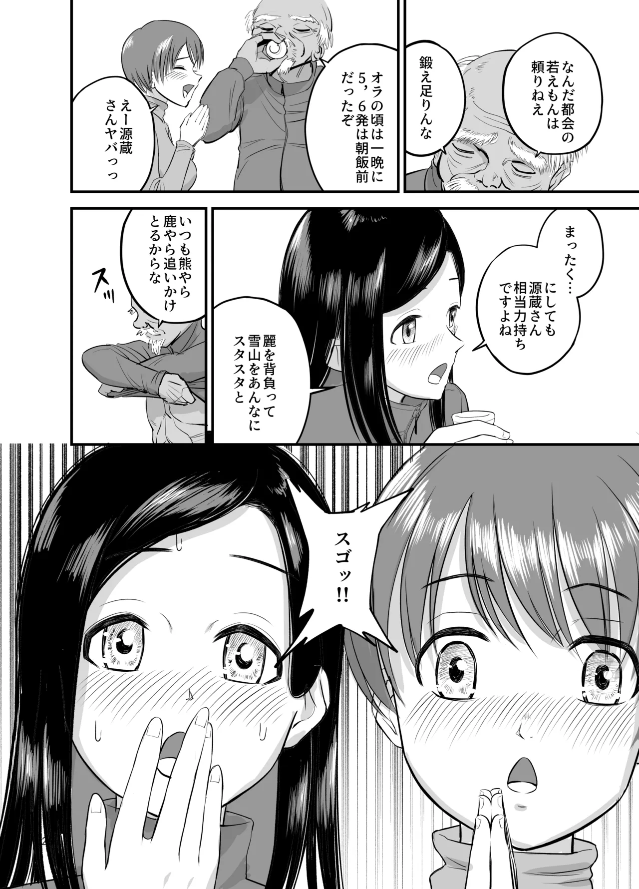 Ski Joshi NTR Jouhen - Page 27
