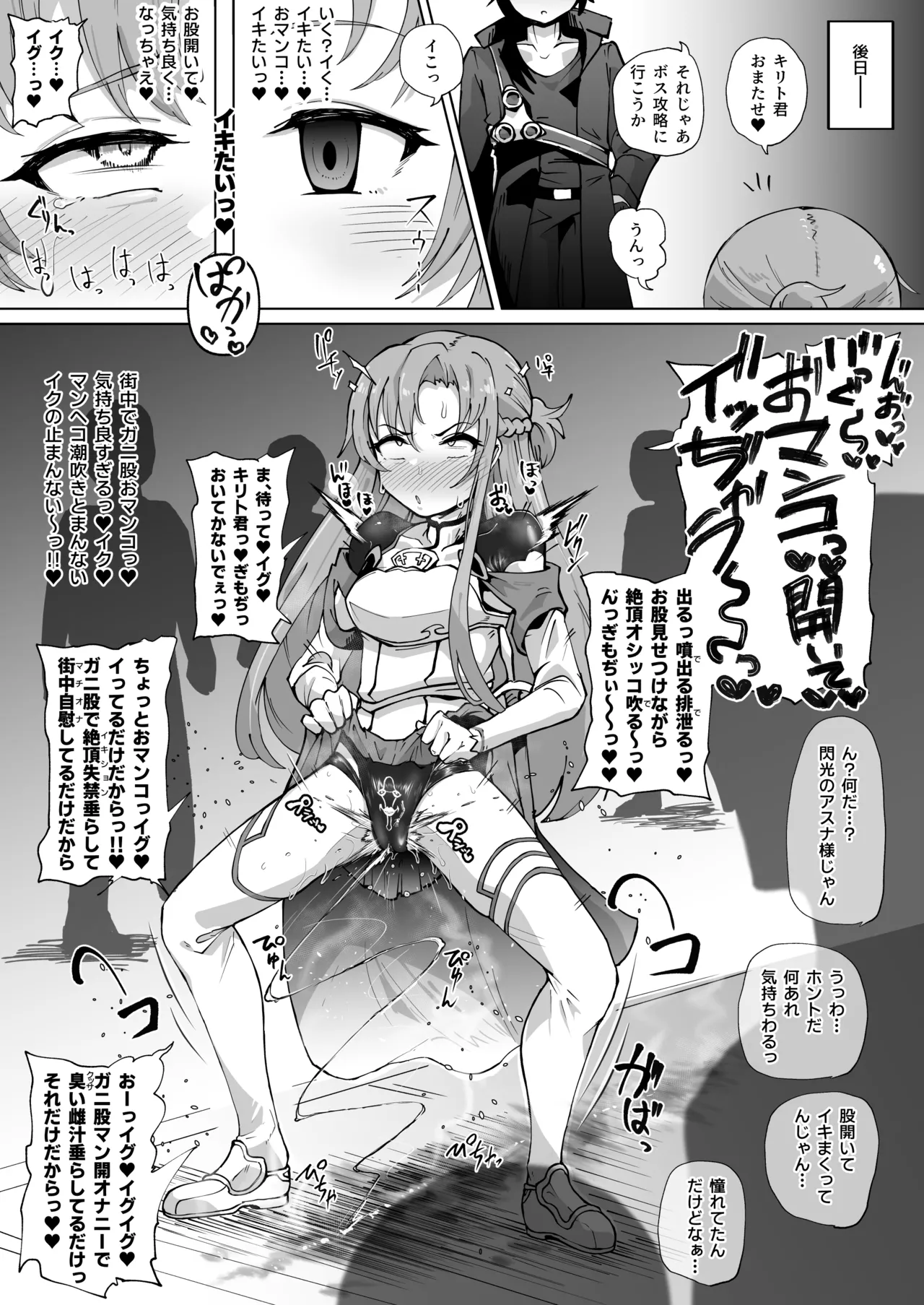 Page 4 of ピチテカガニ股手マンアスナ