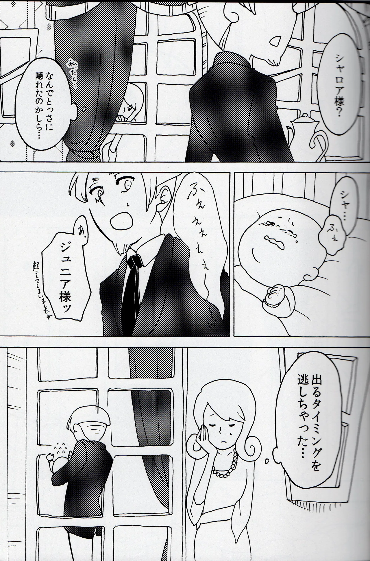 Welcome home - Professor Layton dj - Page 11