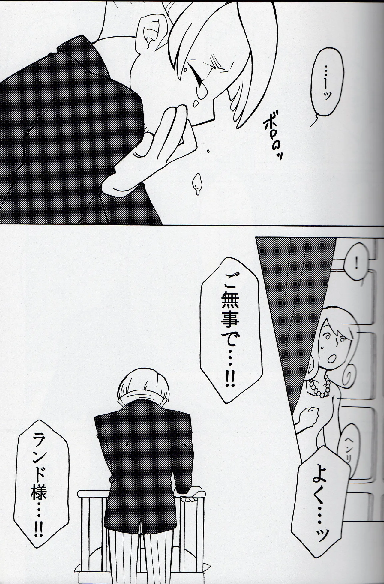 Welcome home - Professor Layton dj - Page 13