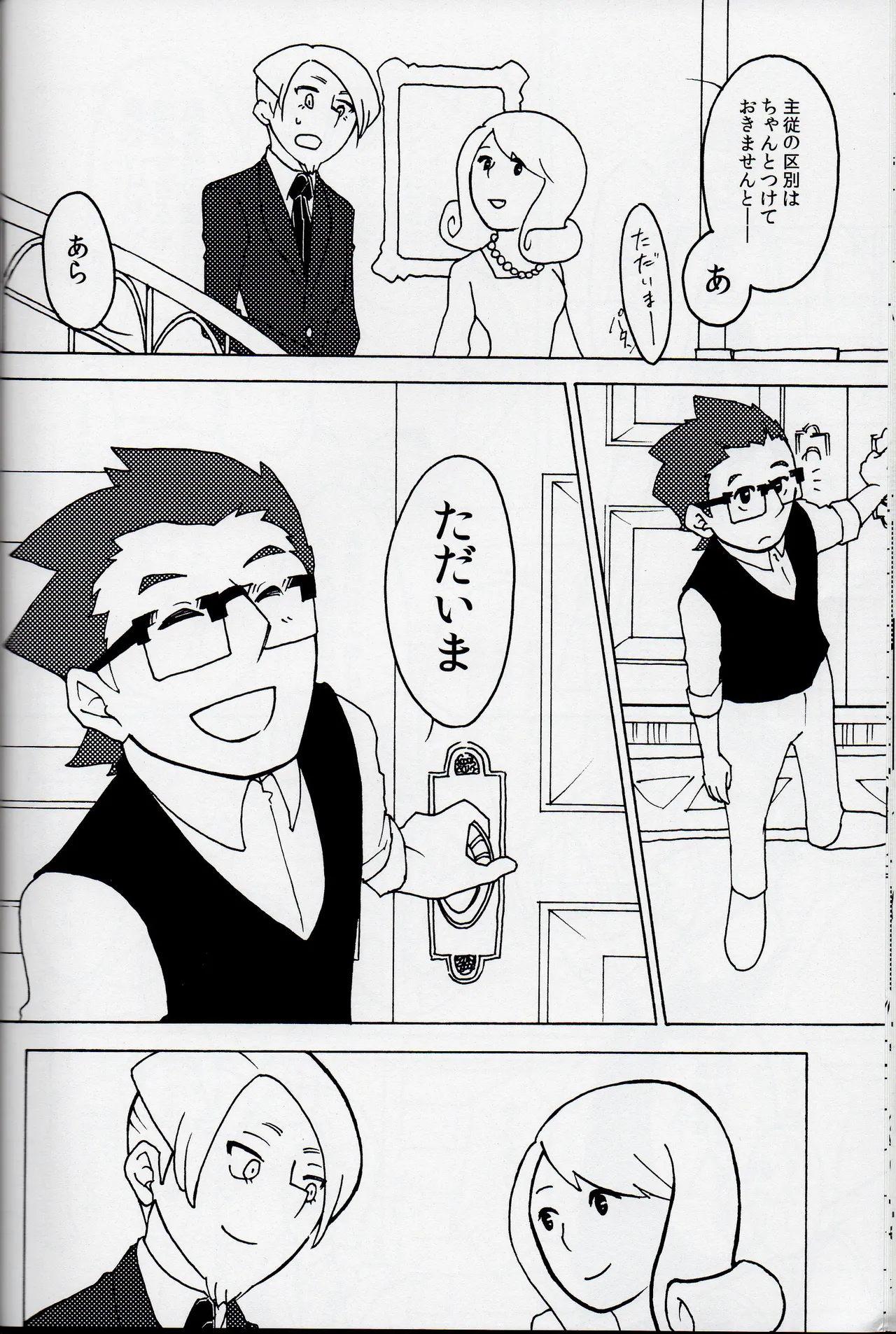 Welcome home - Professor Layton dj - Page 32