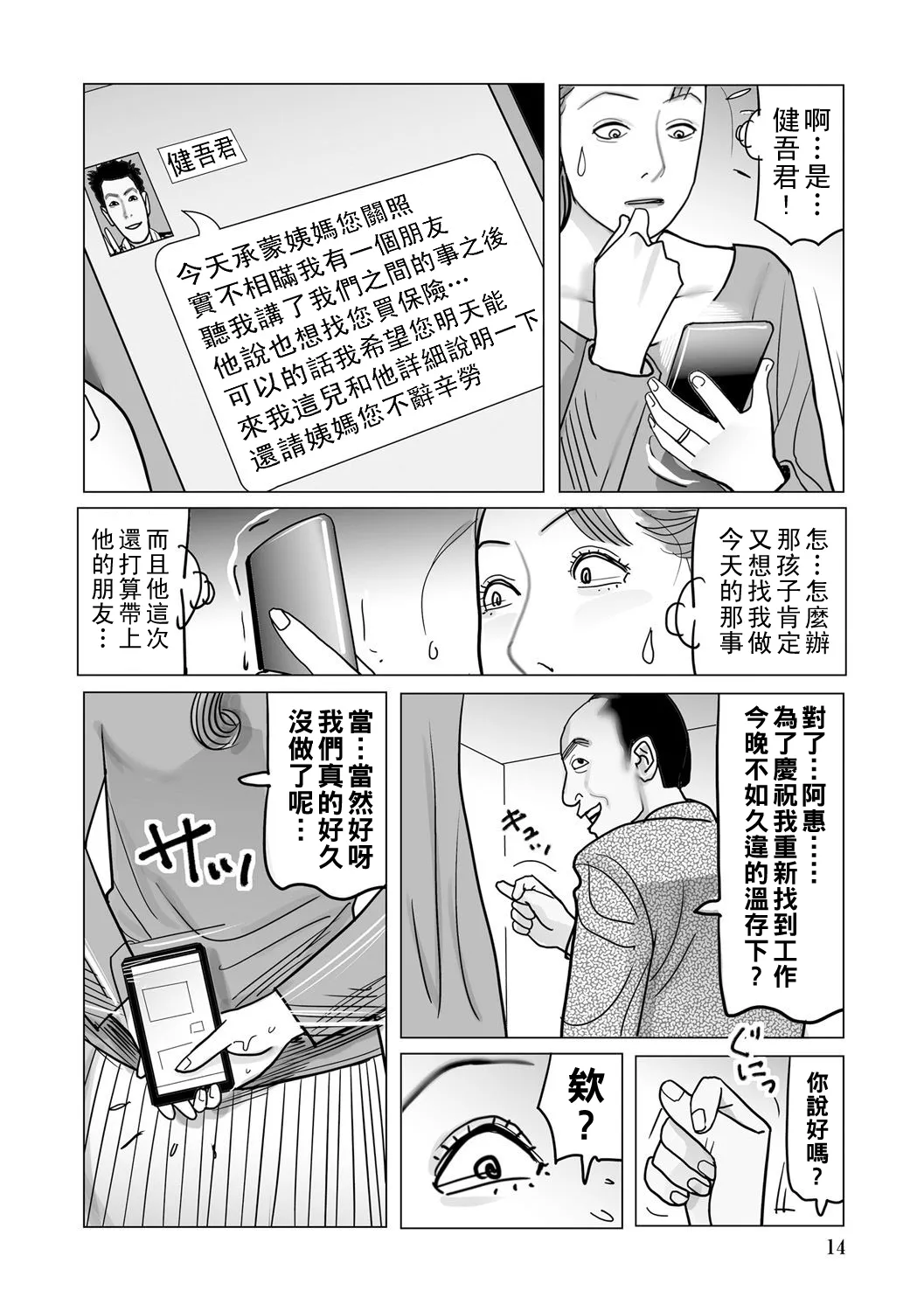 Ijou na Juku Niku Tsuma no Ayamachi Ch. 1-4 page 14 - full censorship stockings hentai manga - read online free