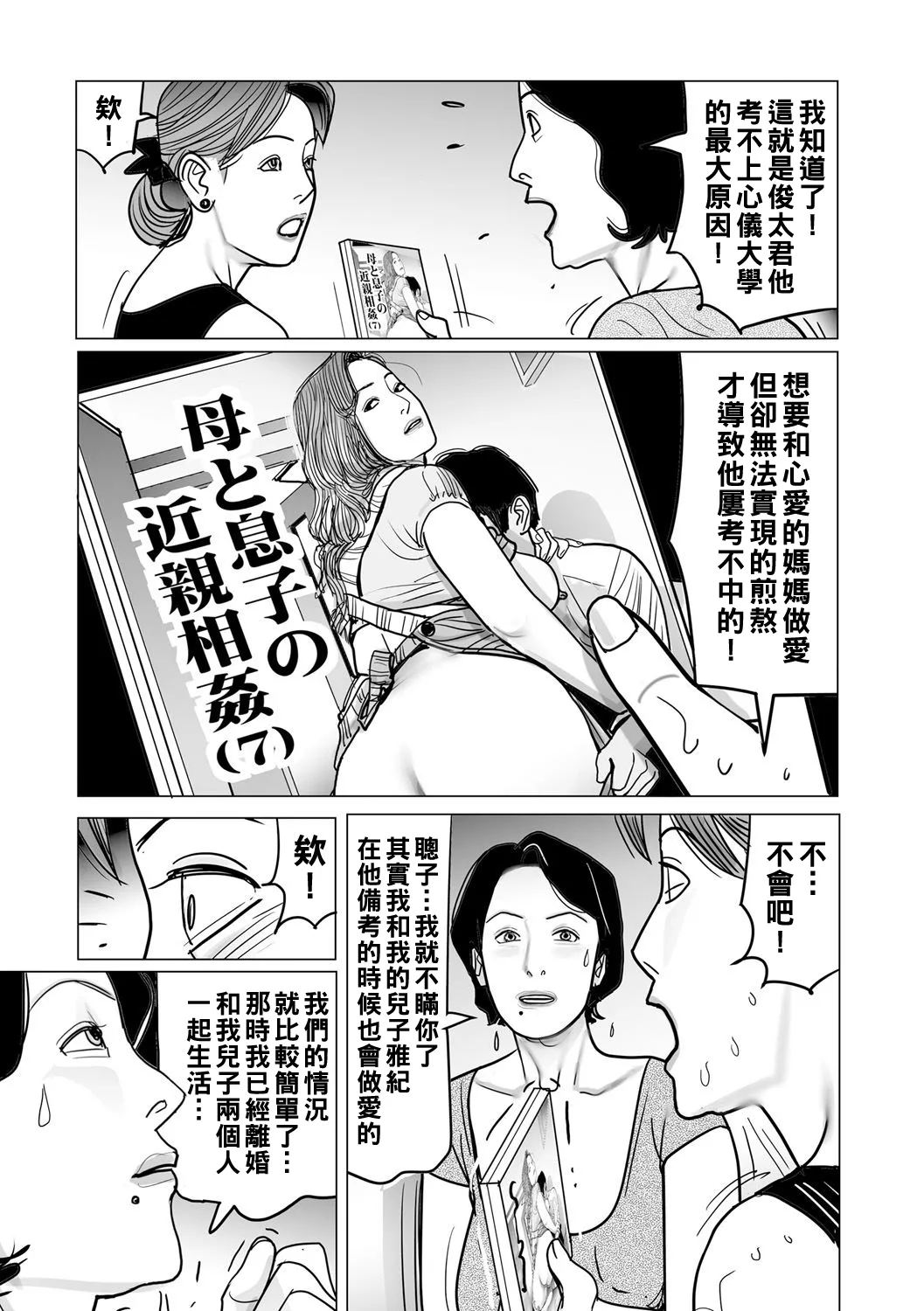 Ijou na Juku Niku Tsuma no Ayamachi Ch. 1-4 page 29 - full censorship stockings hentai manga - read online free