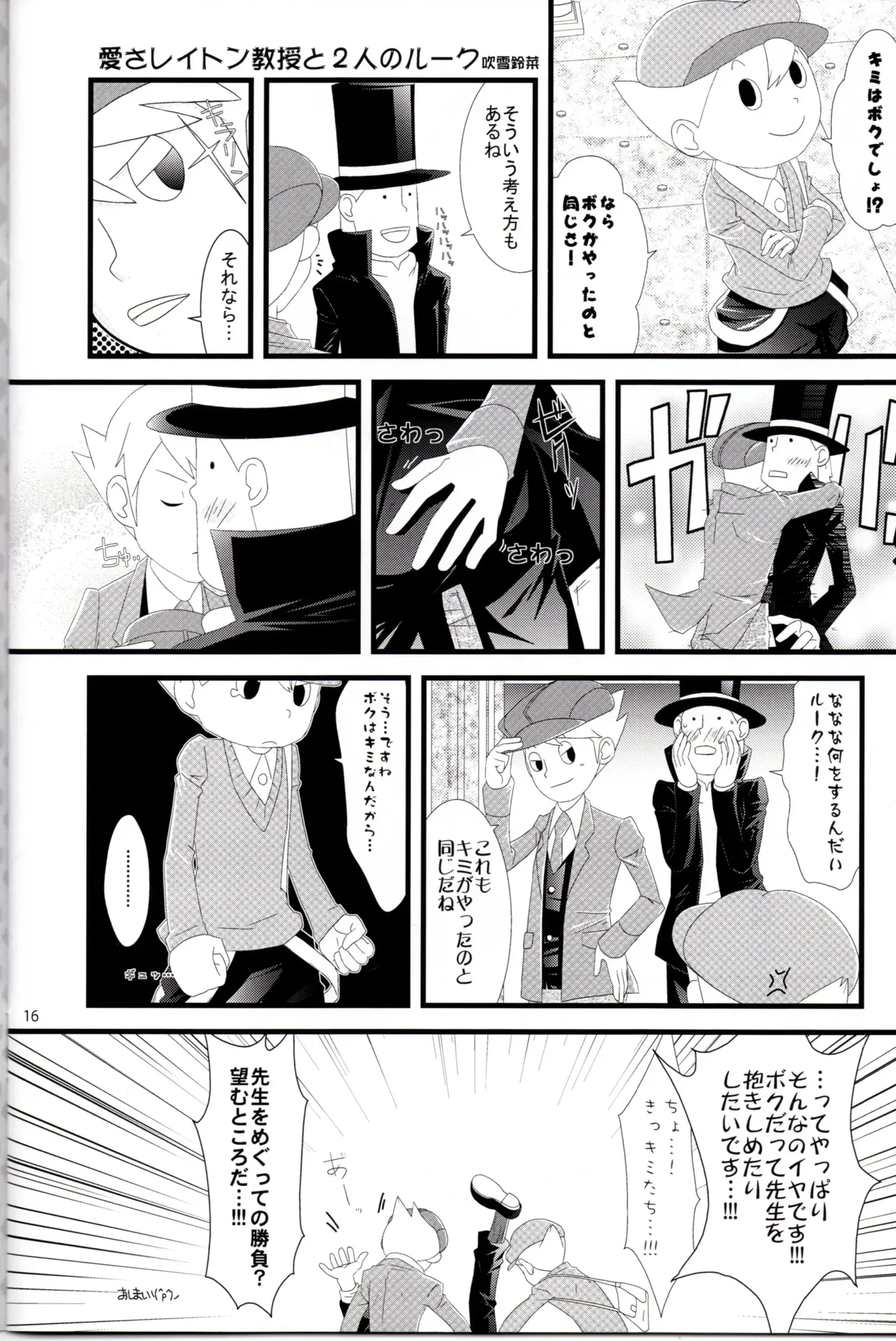 Dear Professor - Professor Layton dj page 16 featuring clive dove professor layton parody - yaoi males only hentai manga - read online free