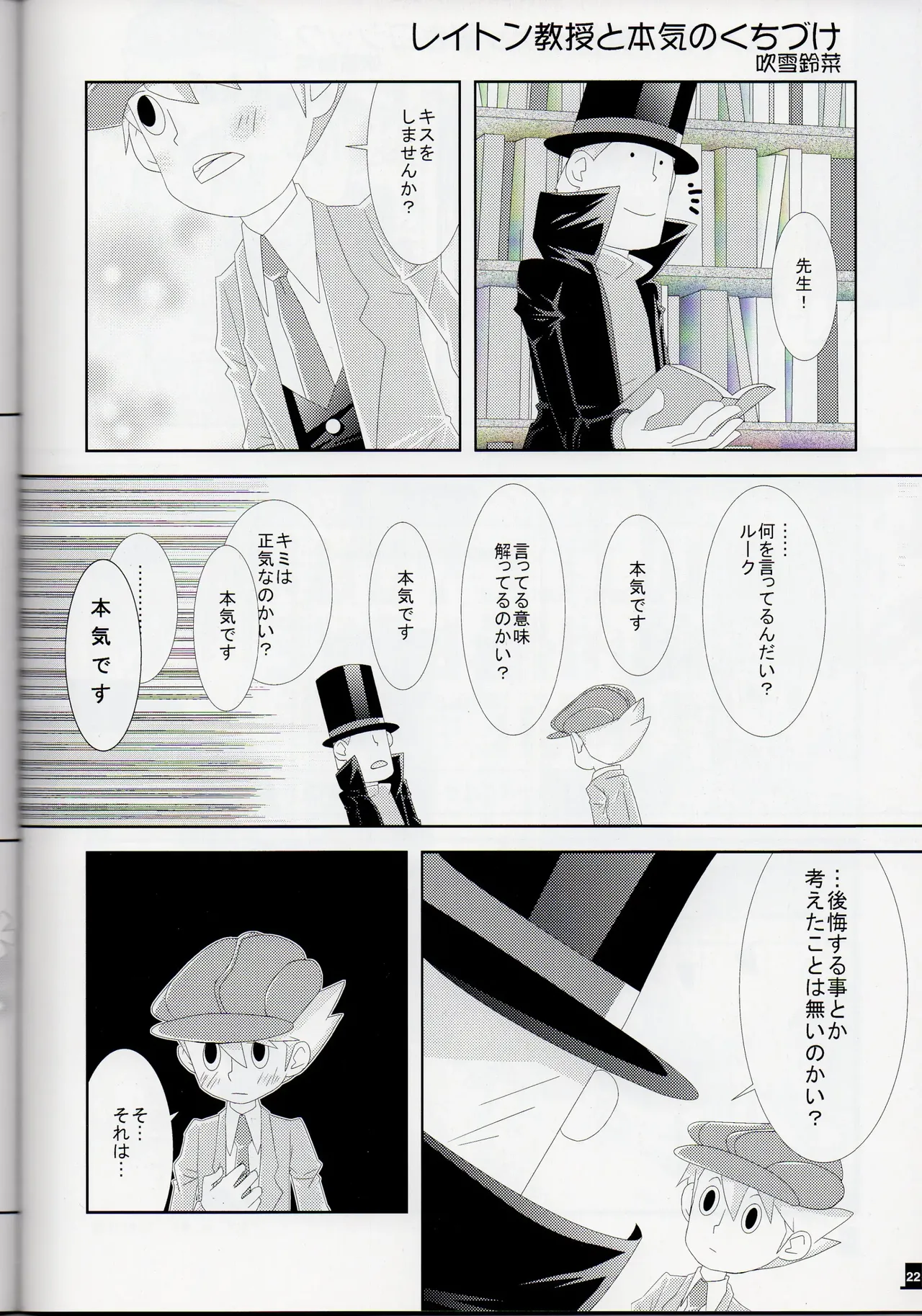 Bokura wa itsu demo Freedom! - Professor Layton dj page 22 featuring clive dove professor layton parody - yaoi males only hentai manga - read online free