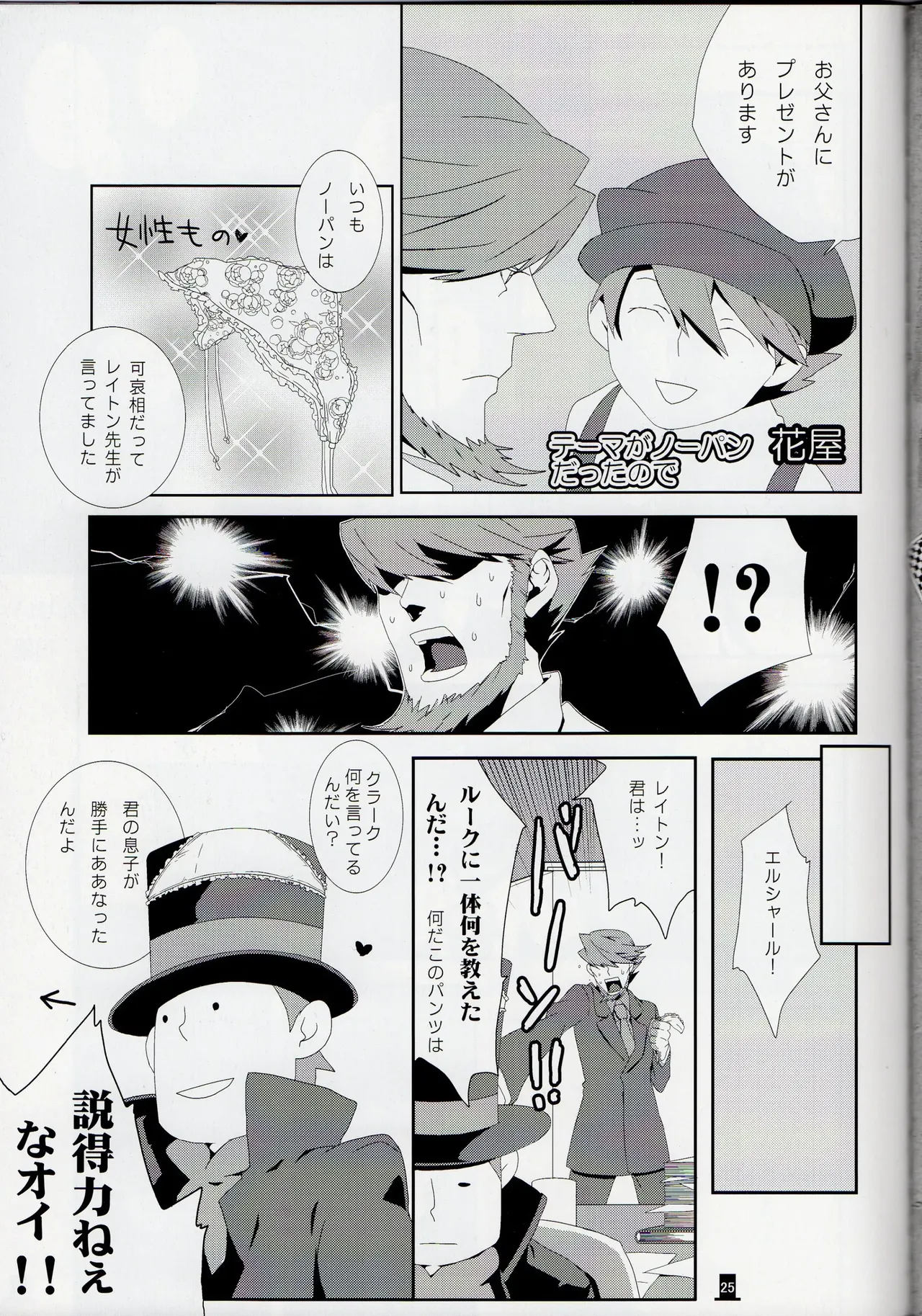 Bokura wa itsu demo Freedom! - Professor Layton dj page 25 featuring luke triton professor layton parody - males only yaoi hentai manga - read online free