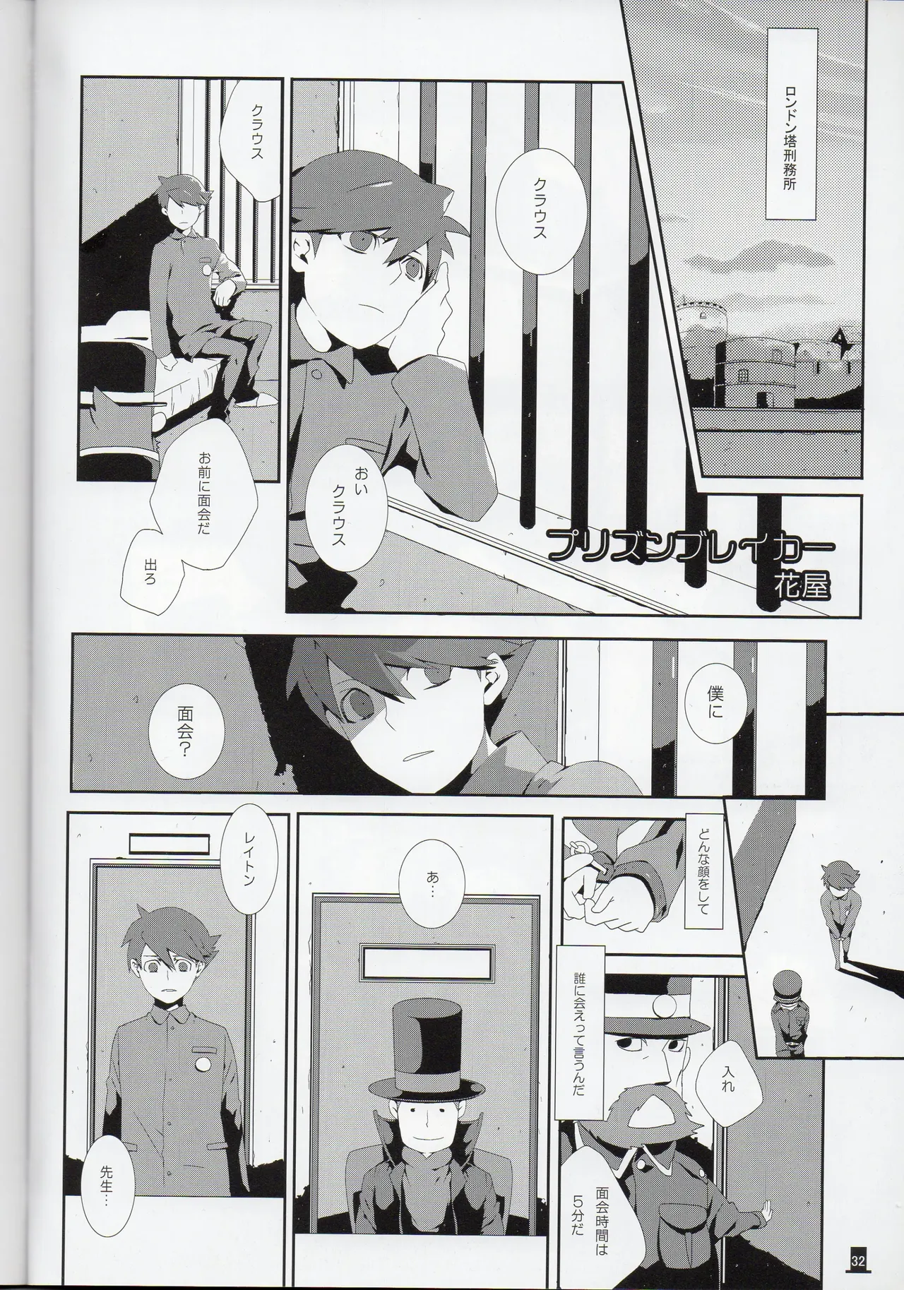 Bokura wa itsu demo Freedom! - Professor Layton dj page 32 featuring luke triton professor layton parody - males only yaoi hentai manga - read online free