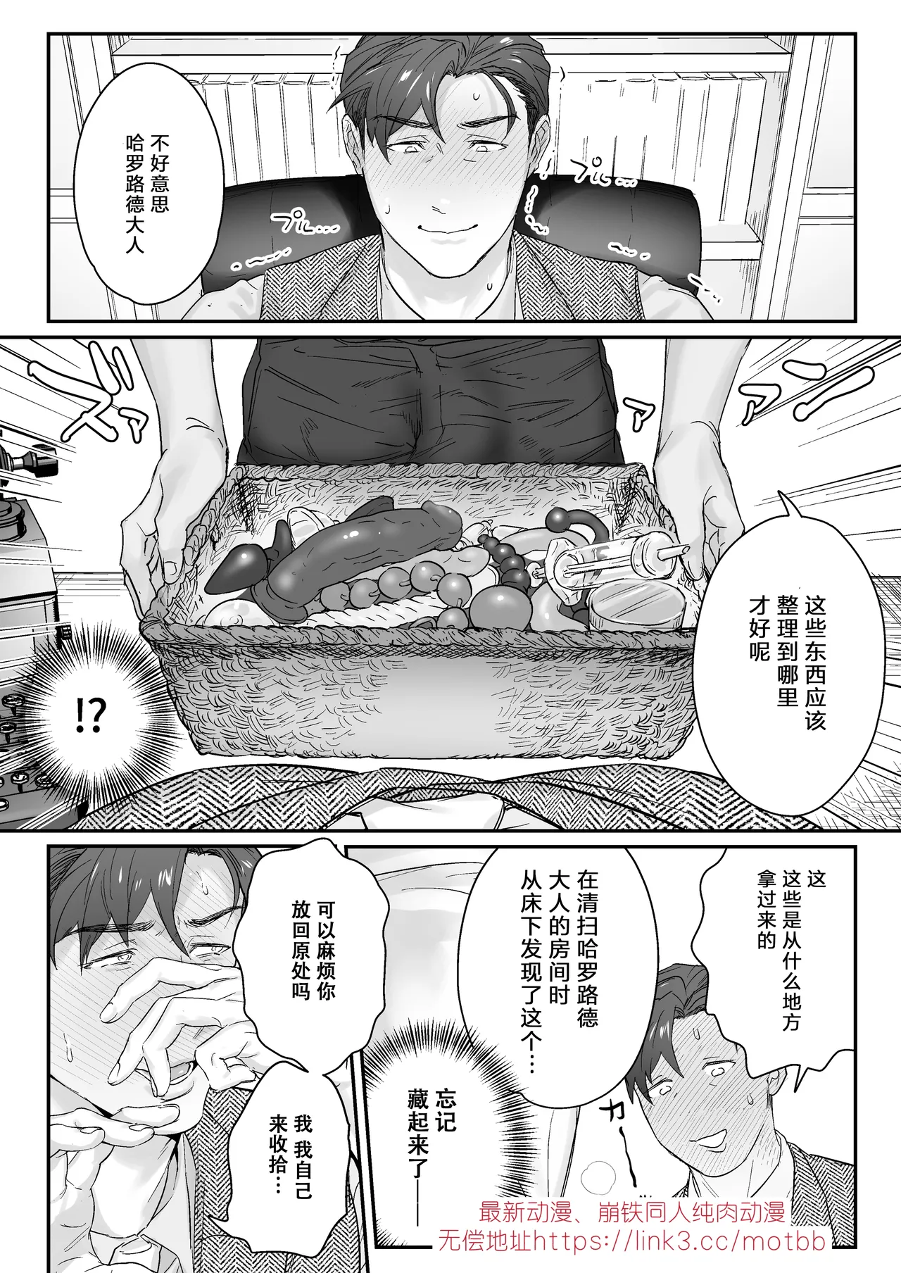 【ナゲットぶん投げ屋さん】【男男菊花香个人汉化】ご主人様、交尾の時間です｜尊敬的主人、交配的时间到了 - Page 11