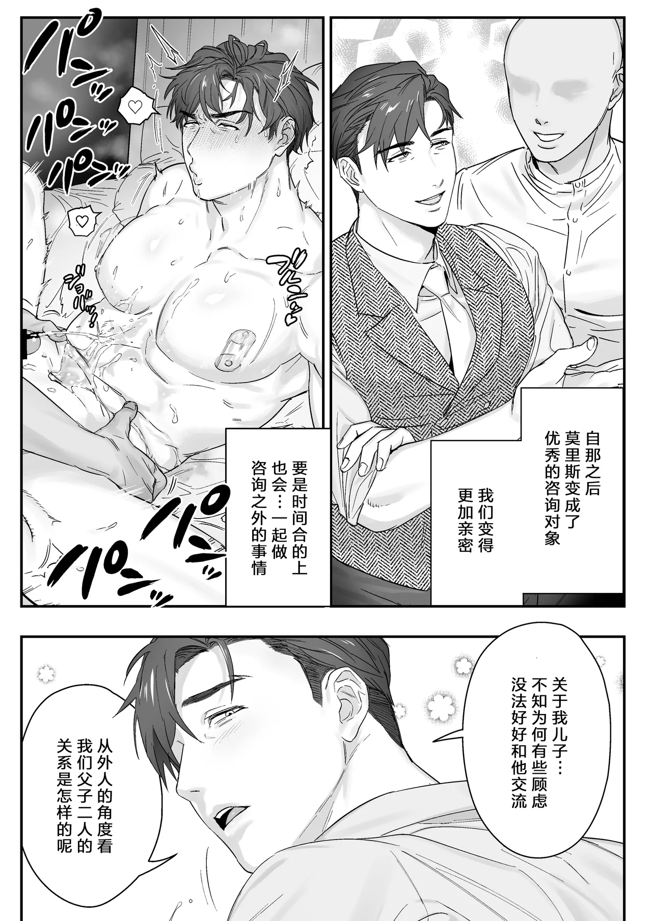 【ナゲットぶん投げ屋さん】【男男菊花香个人汉化】ご主人様、交尾の時間です｜尊敬的主人、交配的时间到了 page 18 original parody - sex toys yaoi hentai manga - read online free