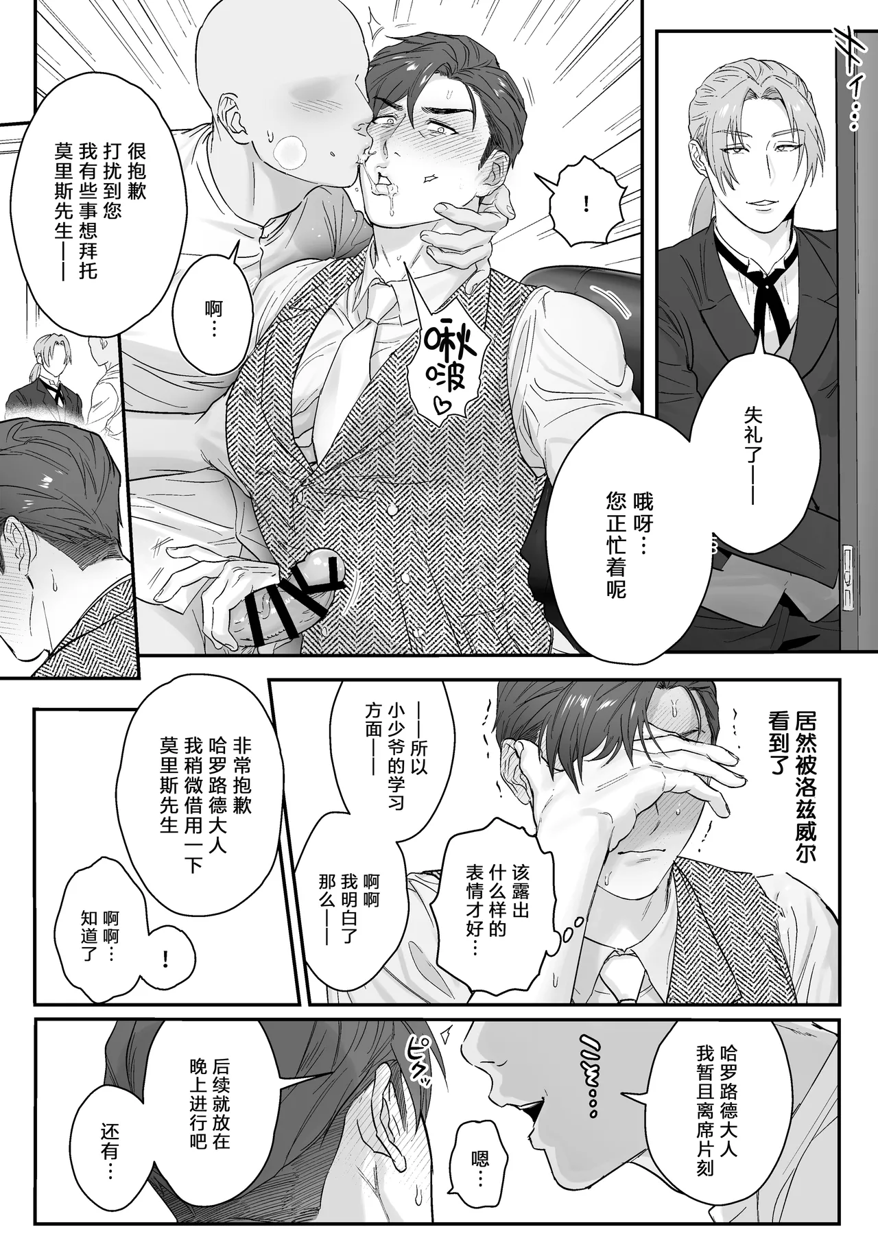 【ナゲットぶん投げ屋さん】【男男菊花香个人汉化】ご主人様、交尾の時間です｜尊敬的主人、交配的时间到了 - Page 30