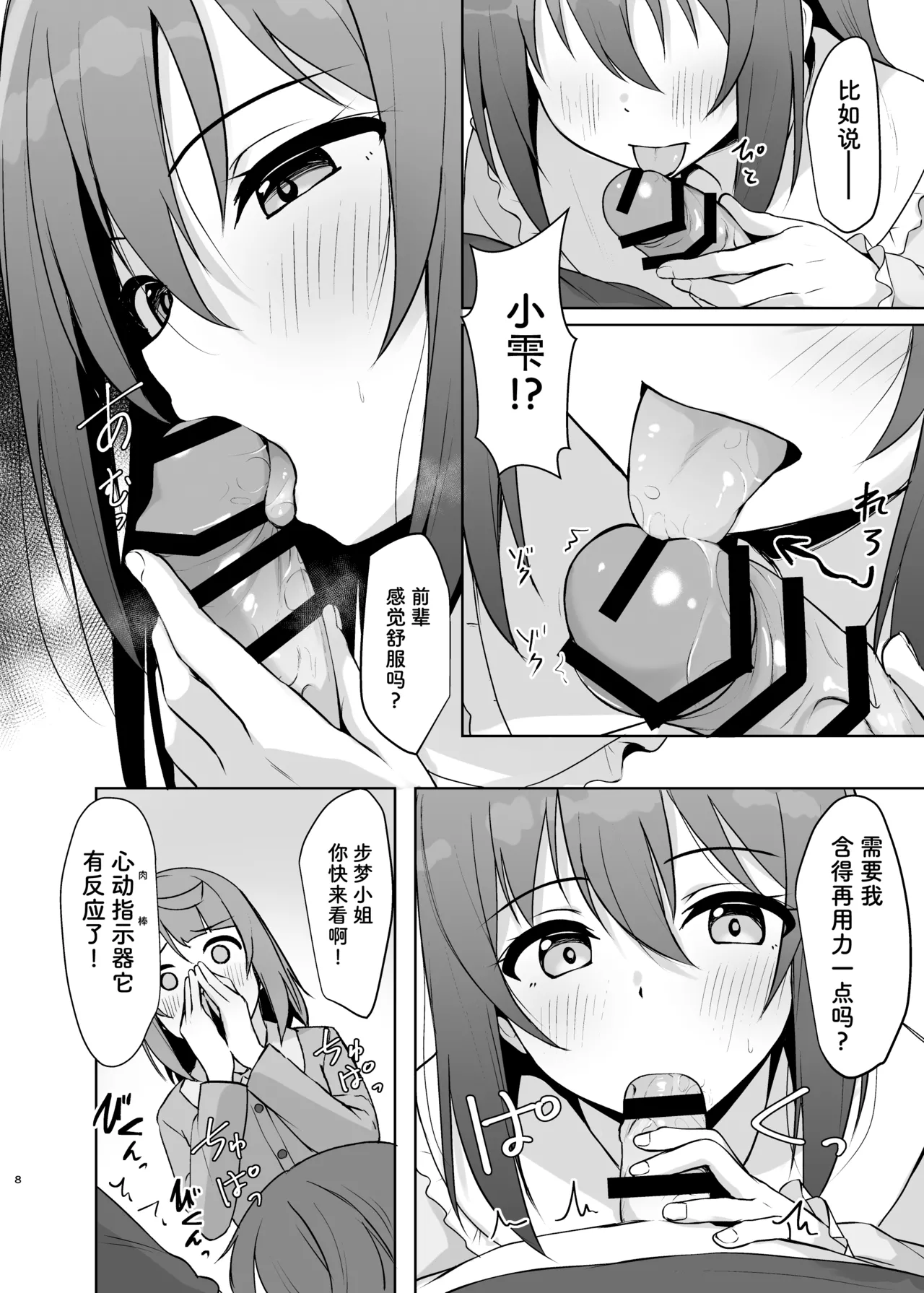 Watashi no Osananajimi / Senpai ga Kioku Soushitsu ni!? Kieta Tokimeki o Torimodose!! - Page 8