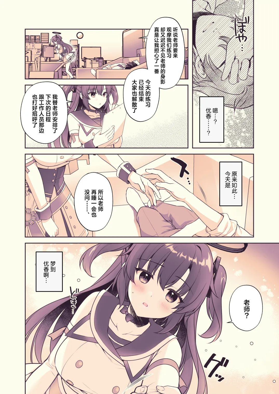 Yuuka, Sekinin Toru kara! | 优香、我会负起责任的! - Page 5