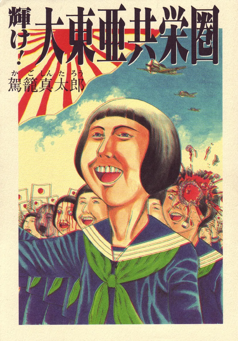 [Kago Shintarou] Kagayake! Dai Toua Kyouei Ken | Sparkle! Greater East-Asian Co-Prosperity Sphere [English] - Page 1