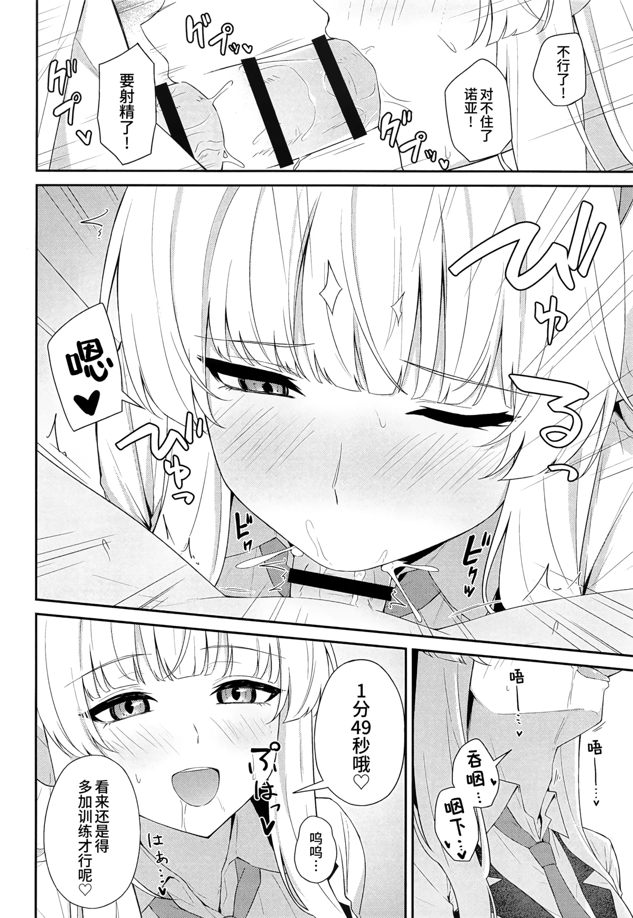 Ushio Noa no Sourou Kaizen Kiroku | 生盐诺亚的早泄改善记录 page 12 featuring sensei blue archive parody - sole female sole male hentai manga - read online free