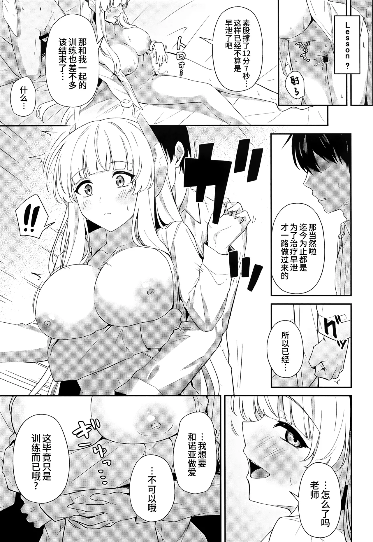 Ushio Noa no Sourou Kaizen Kiroku | 生盐诺亚的早泄改善记录 page 15 featuring noa ushio blue archive parody - handjob nakadashi hentai manga - read online free