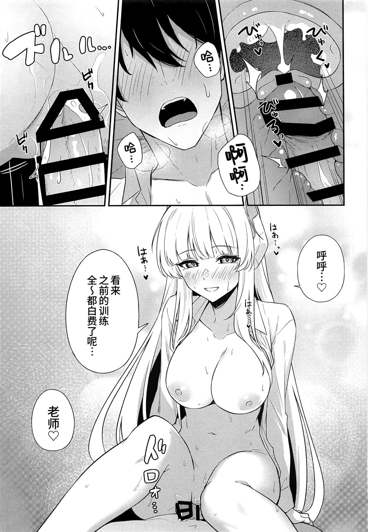 Ushio Noa no Sourou Kaizen Kiroku | 生盐诺亚的早泄改善记录 page 21 featuring noa ushio blue archive parody - handjob nakadashi hentai manga - read online free