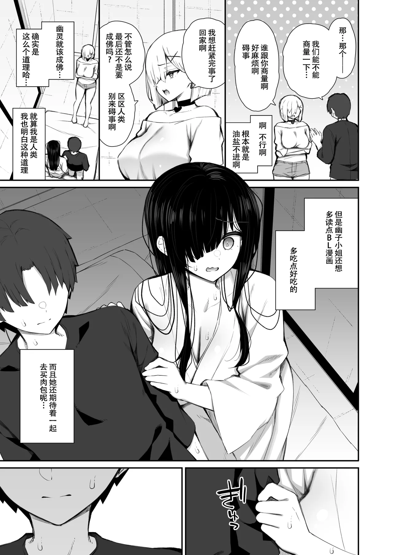 Katte ni Sumitsuiteiru Incha Yuurei no Karada o Suki Katte ni Suru Hanashi 3 Shojo Gal Wakase Hen page 15 original parody - sole male nakadashi hentai manga - read online free