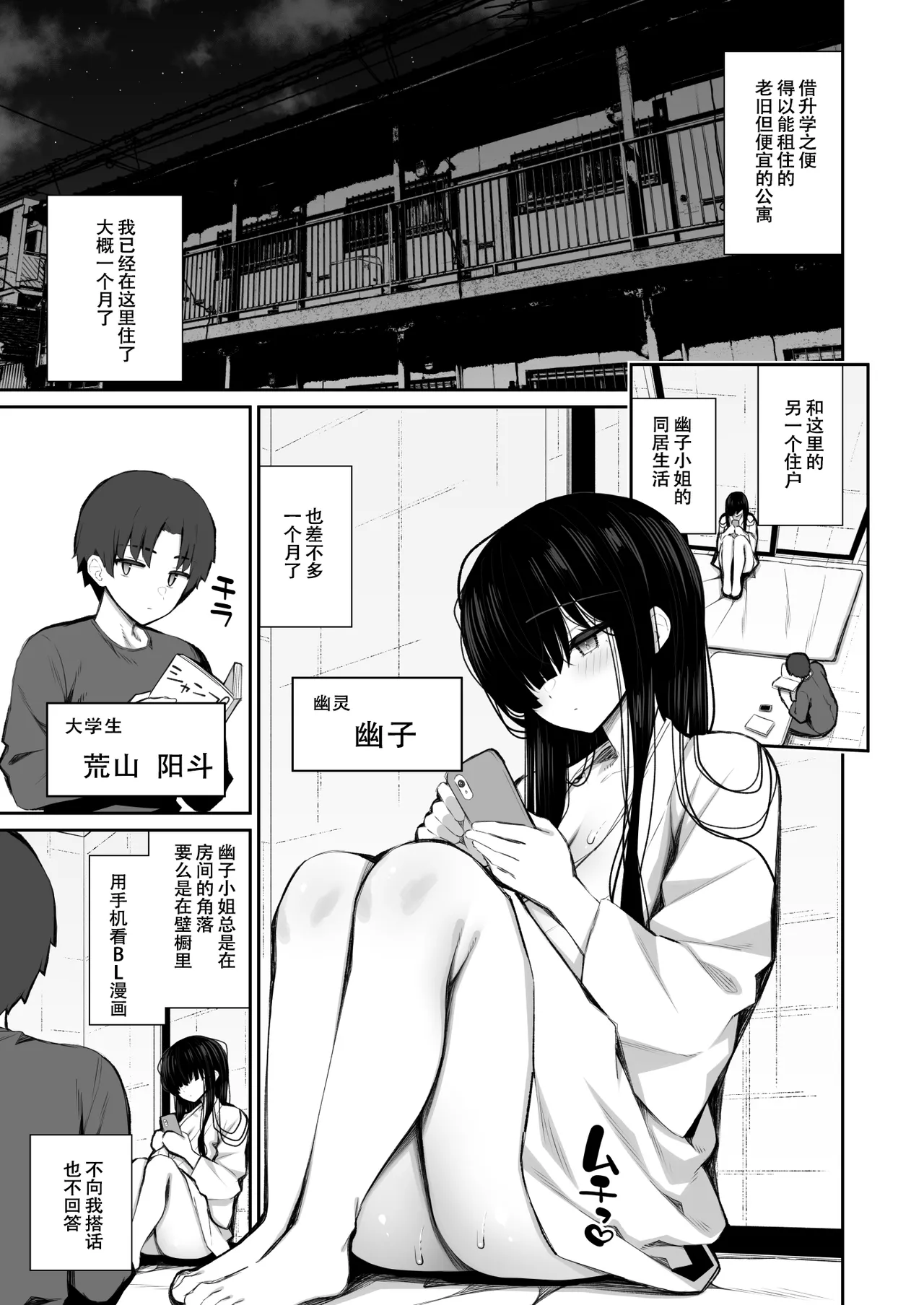 Katte ni Sumitsuiteiru Incha Yuurei no Karada o Suki Katte ni Suru Hanashi 3 Shojo Gal Wakase Hen - Page 3
