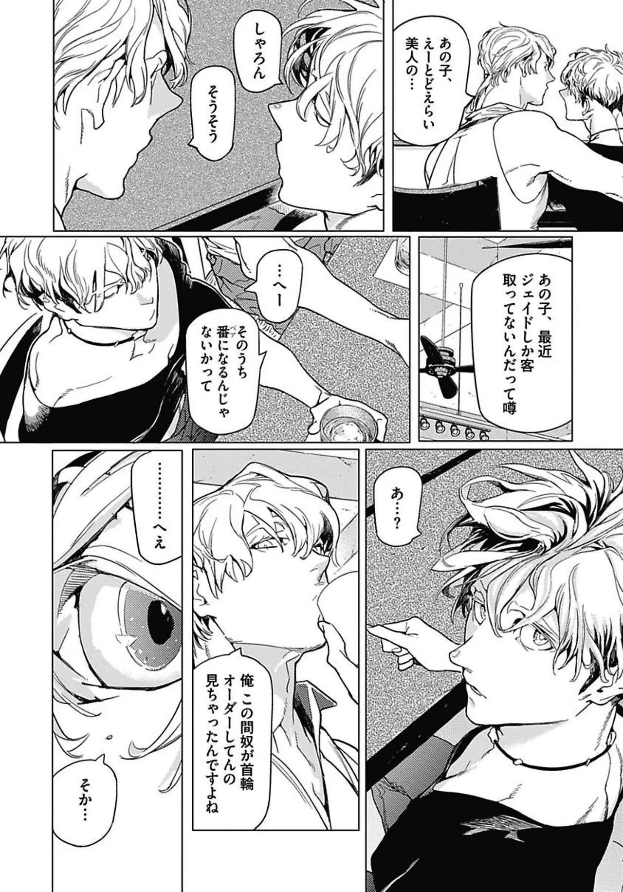 ROMEO vol.1 - Page 118
