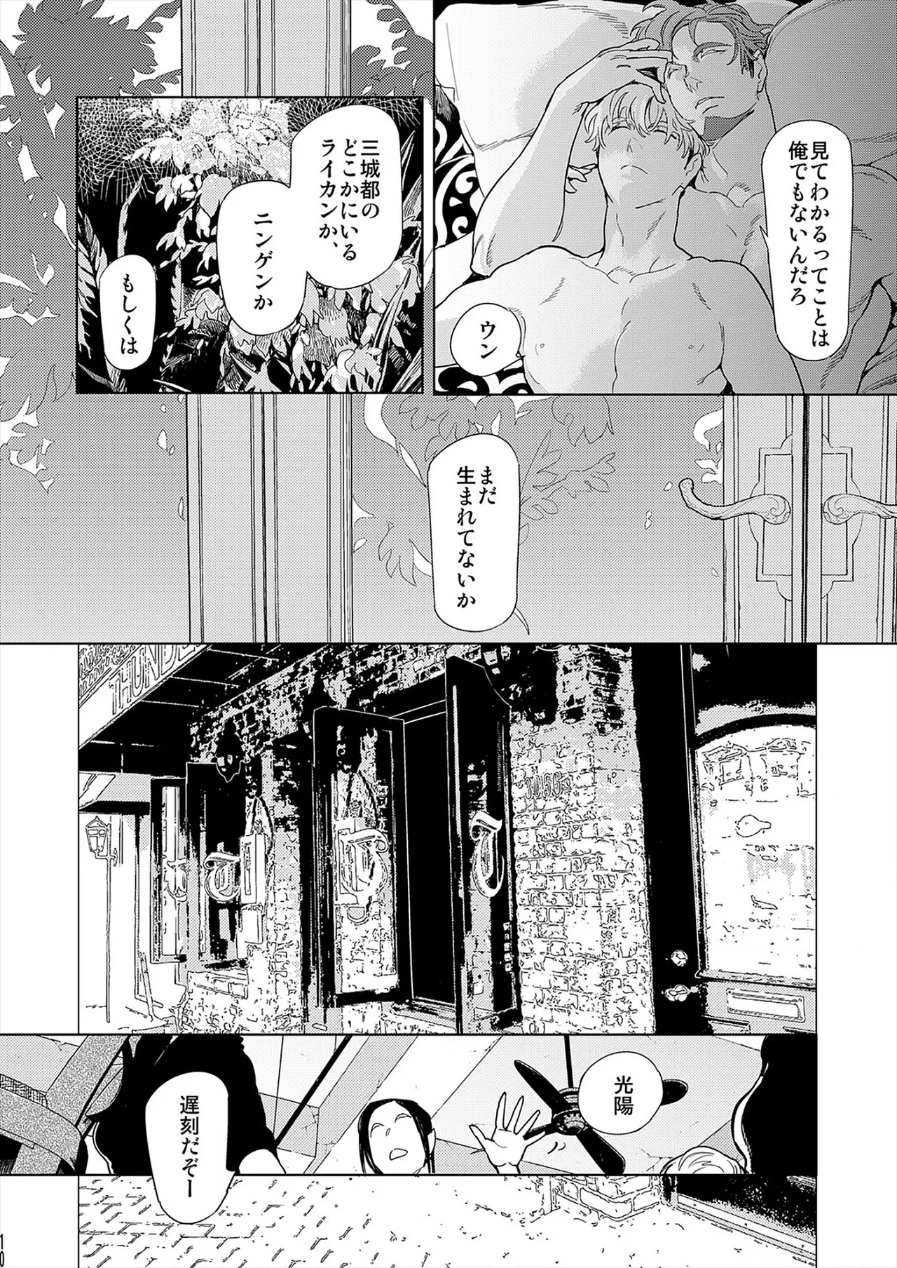 ROMEO vol.1 - Page 147