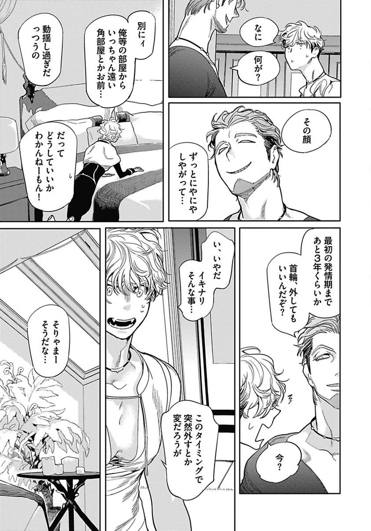 ROMEO vol.1 - Page 154