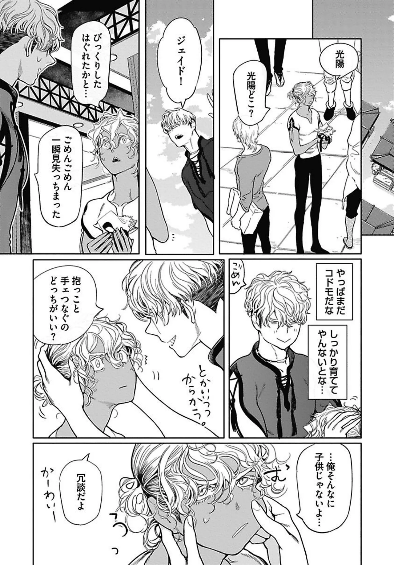 ROMEO vol.1 - Page 161