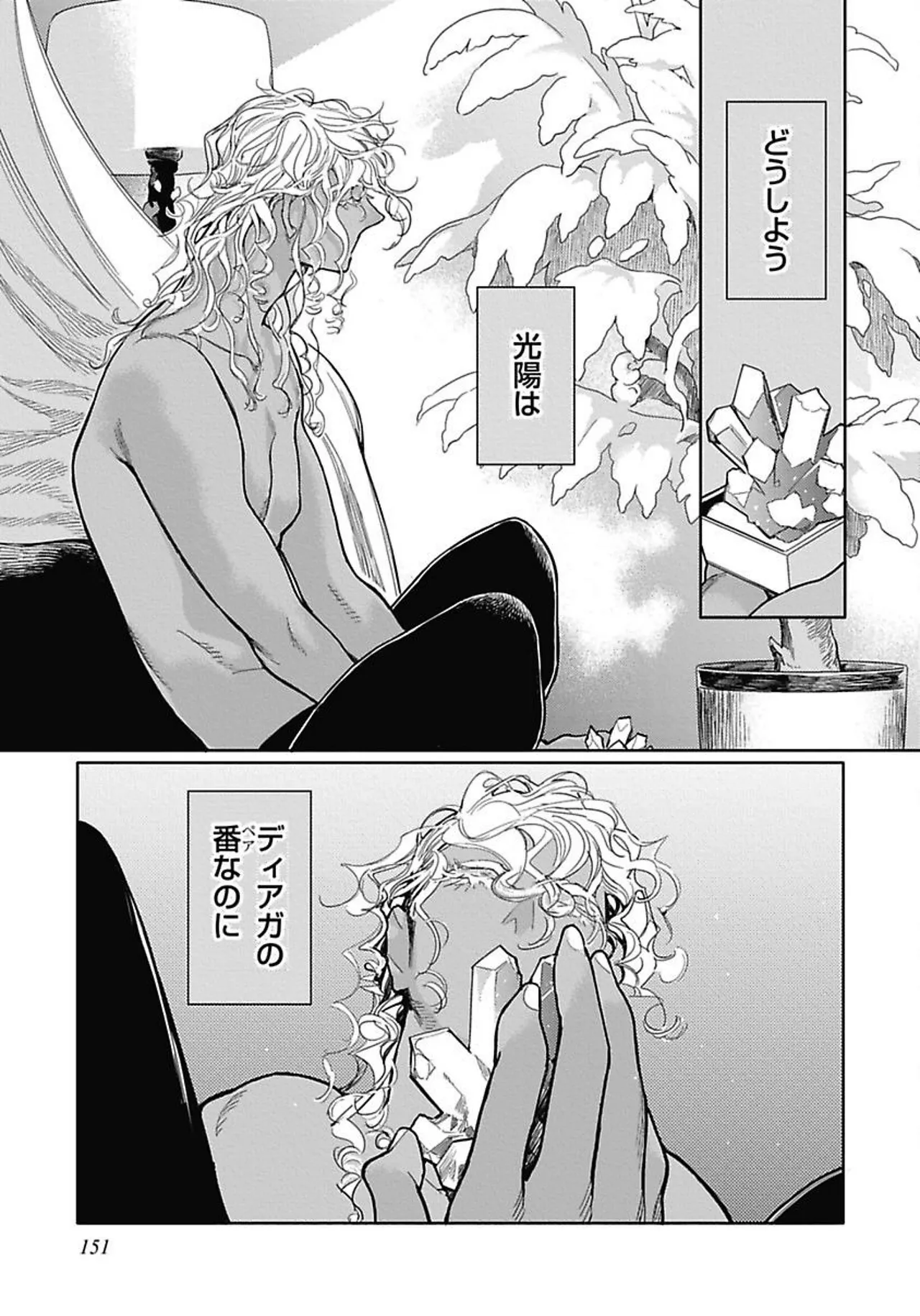 ROMEO vol.1 - Page 166