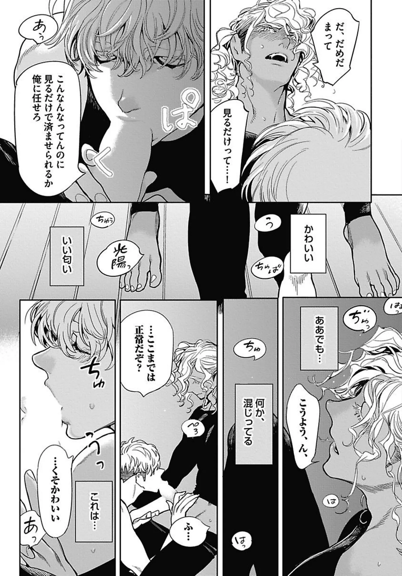 ROMEO vol.1 - Page 172